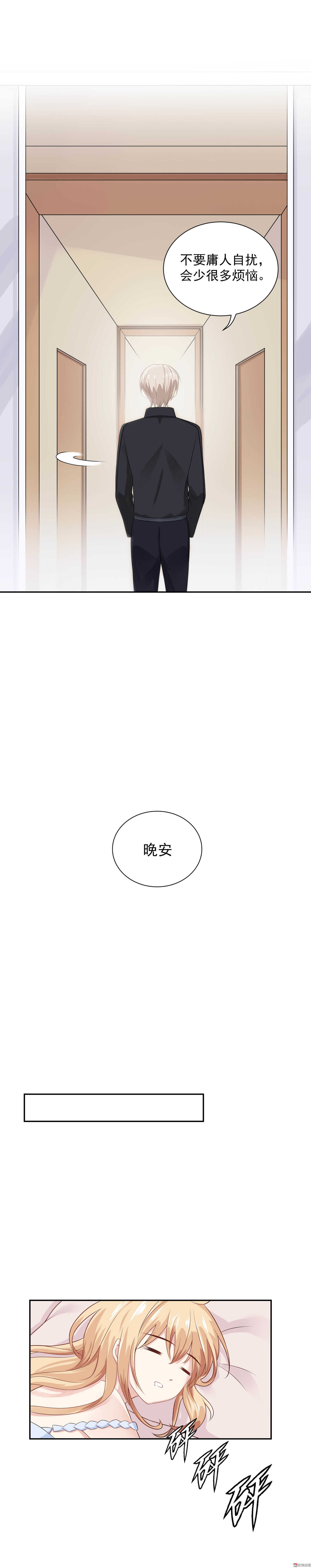 《30天成为大明星》第51话 计谋与反计谋 第2页