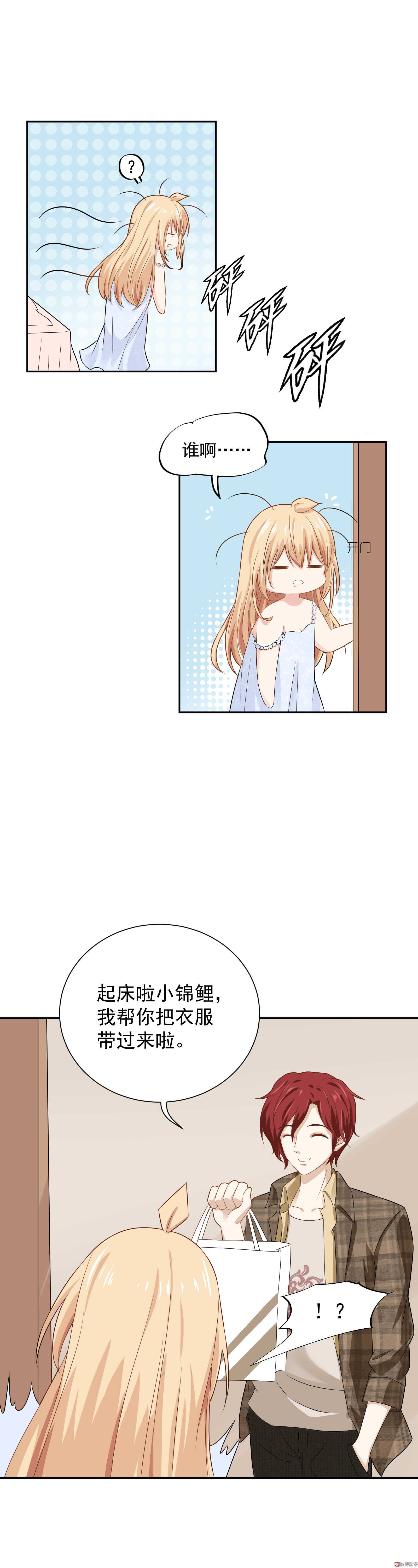 《30天成为大明星》第51话 计谋与反计谋 第3页