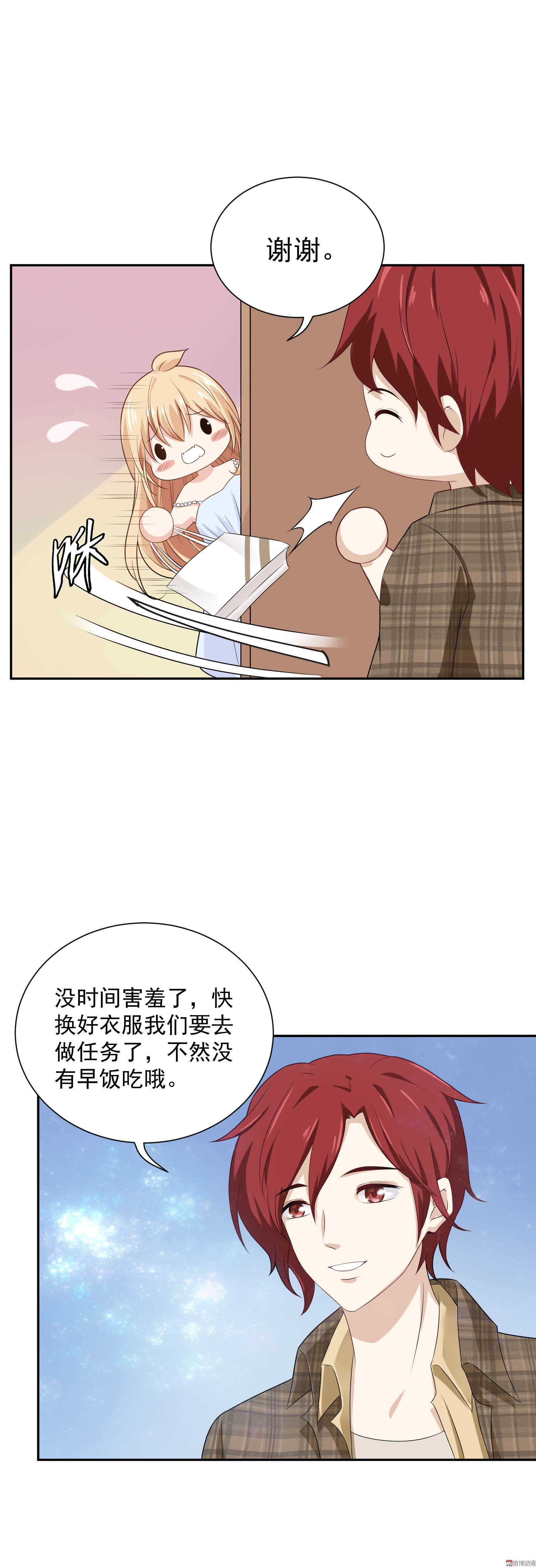 《30天成为大明星》第51话 计谋与反计谋 第4页