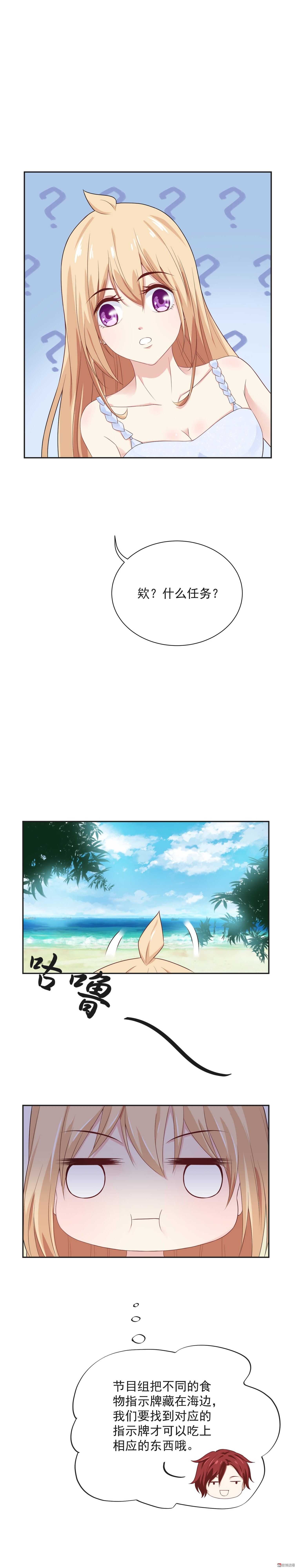 《30天成为大明星》第51话 计谋与反计谋 第5页