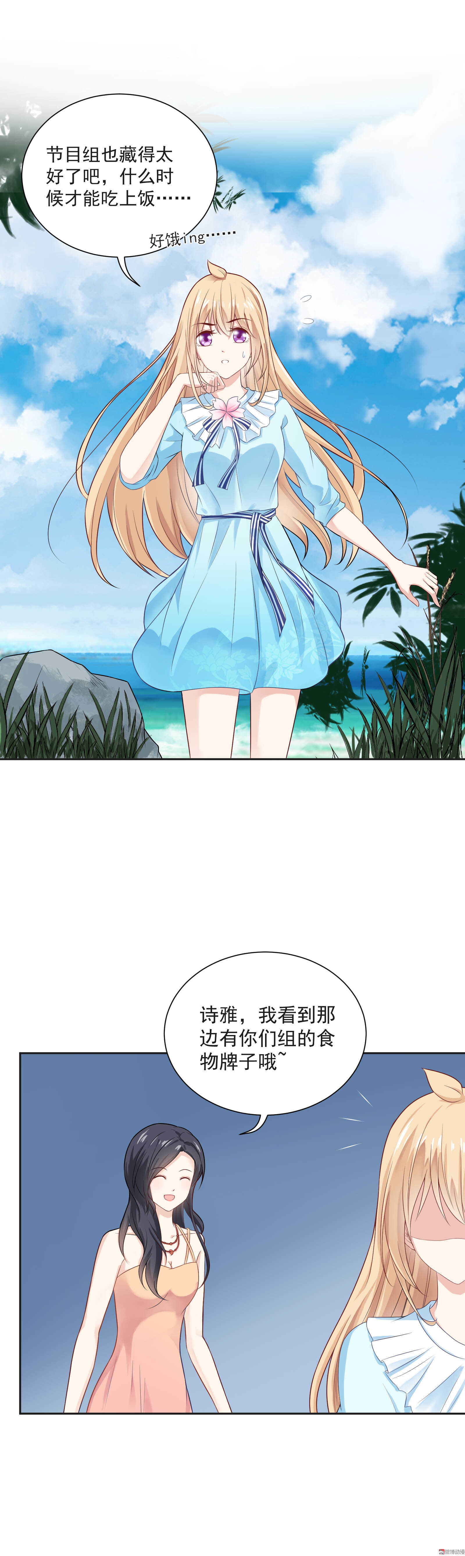 《30天成为大明星》第51话 计谋与反计谋 第6页