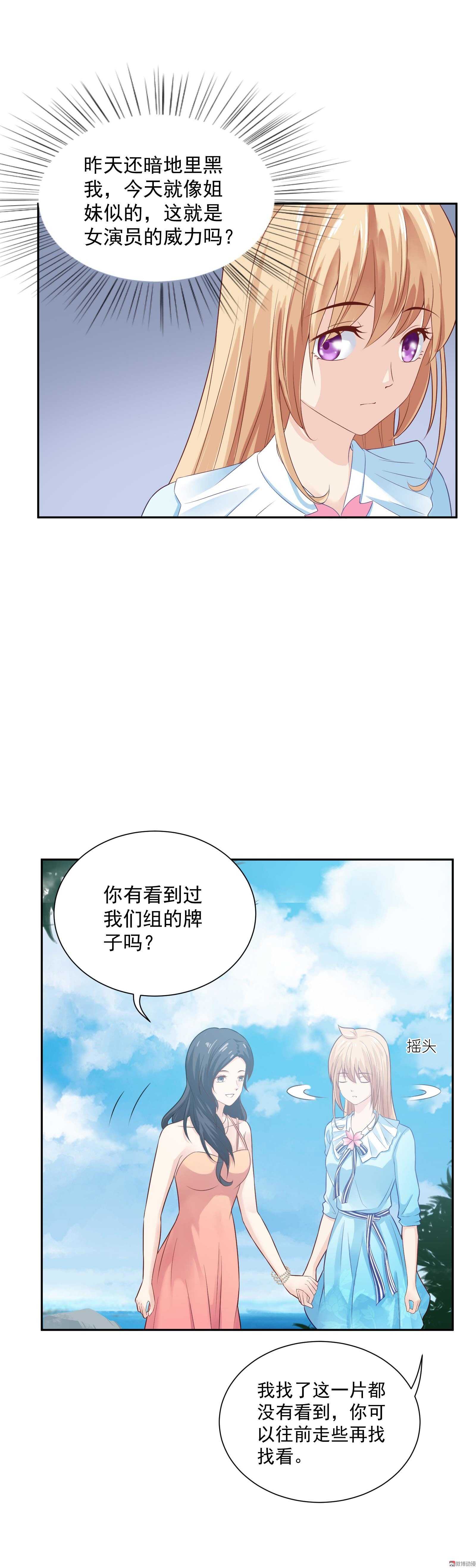 《30天成为大明星》第51话 计谋与反计谋 第7页