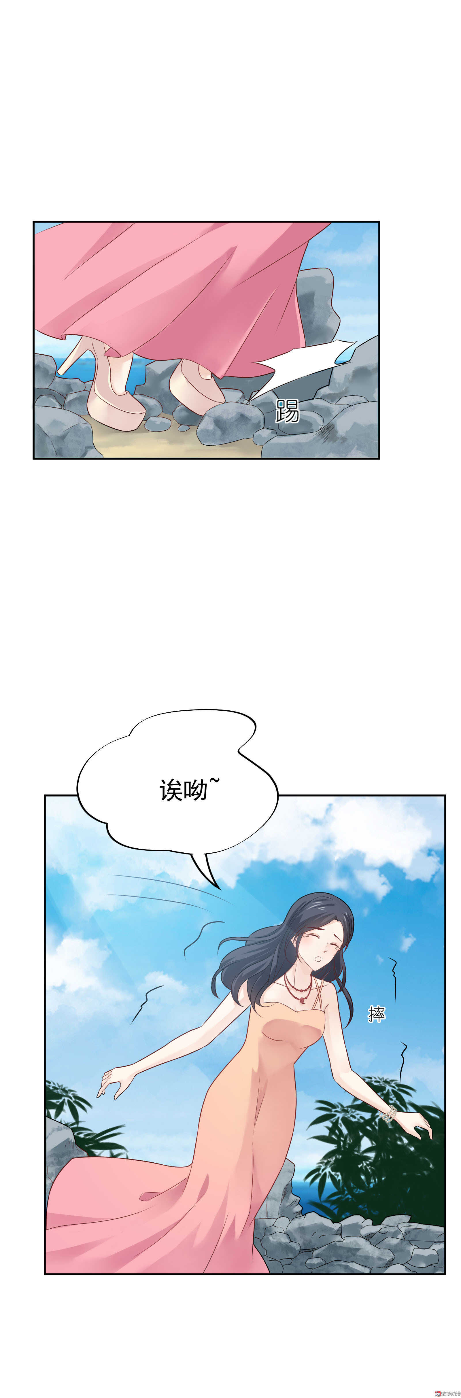 《30天成为大明星》第51话 计谋与反计谋 第9页