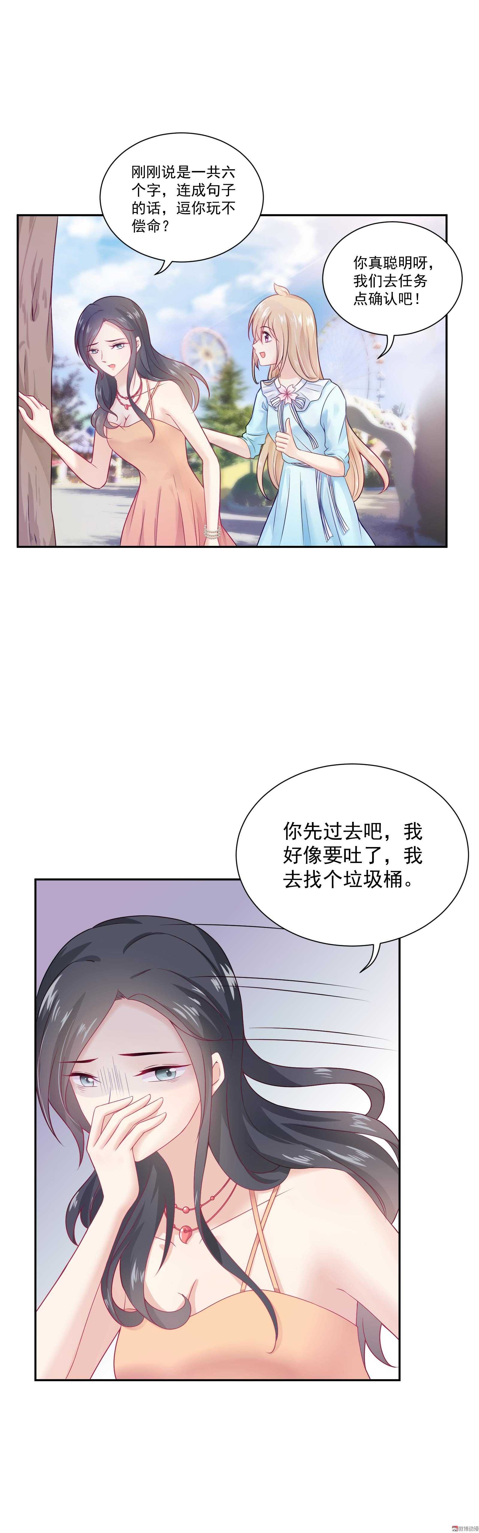 《30天成为大明星》第56话 取不出标题了 第10页