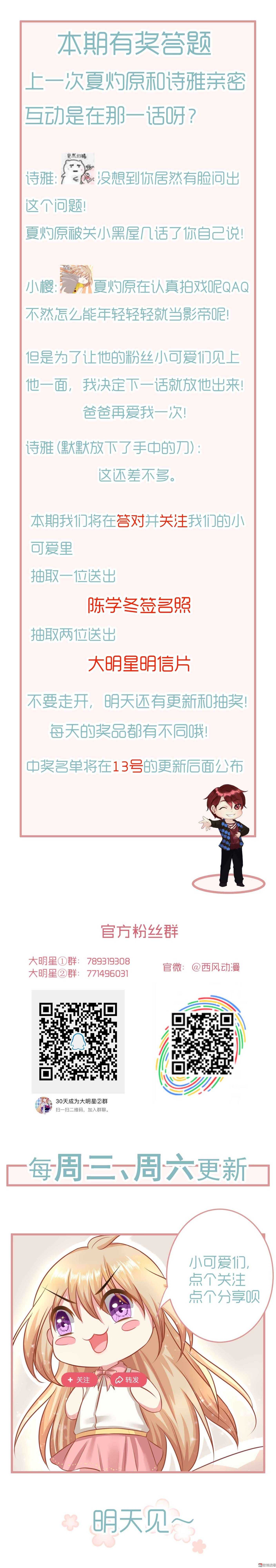 《30天成为大明星》第56话 取不出标题了 第12页