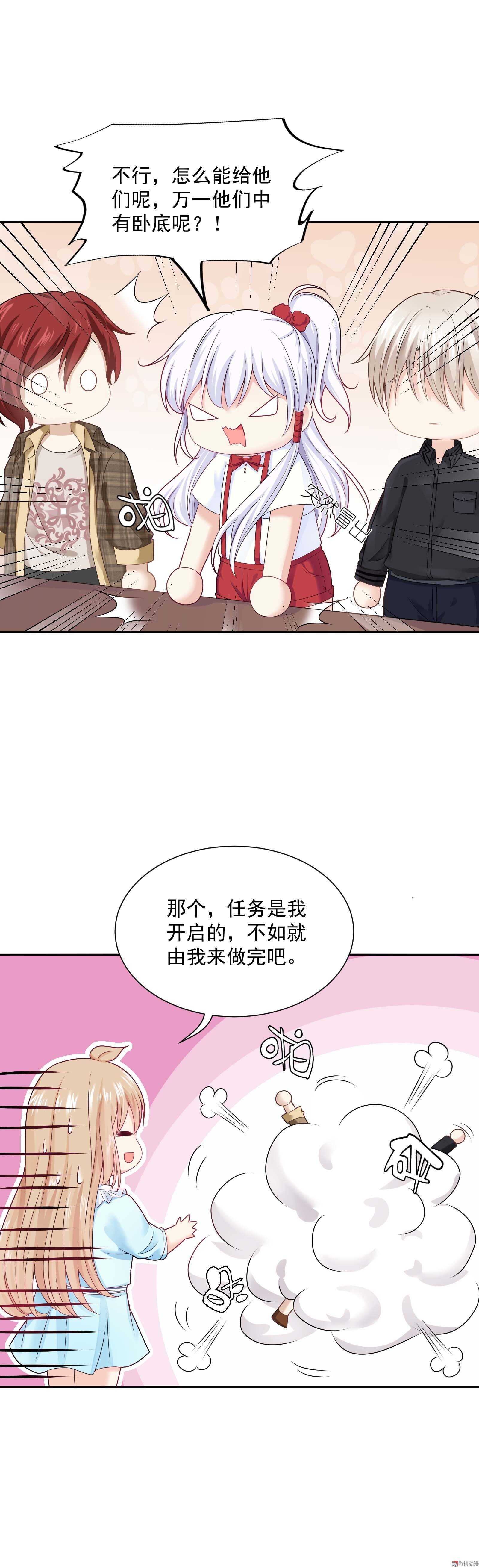 《30天成为大明星》第56话 取不出标题了 第3页