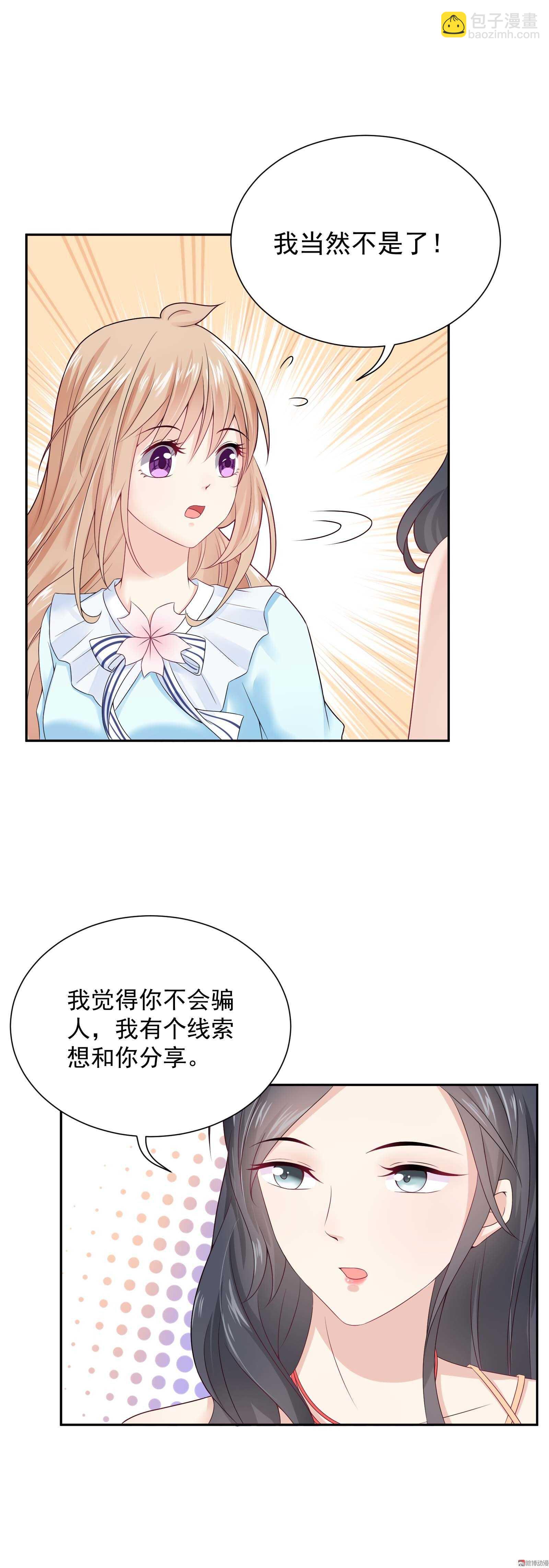 《30天成为大明星》第56话 取不出标题了 第5页