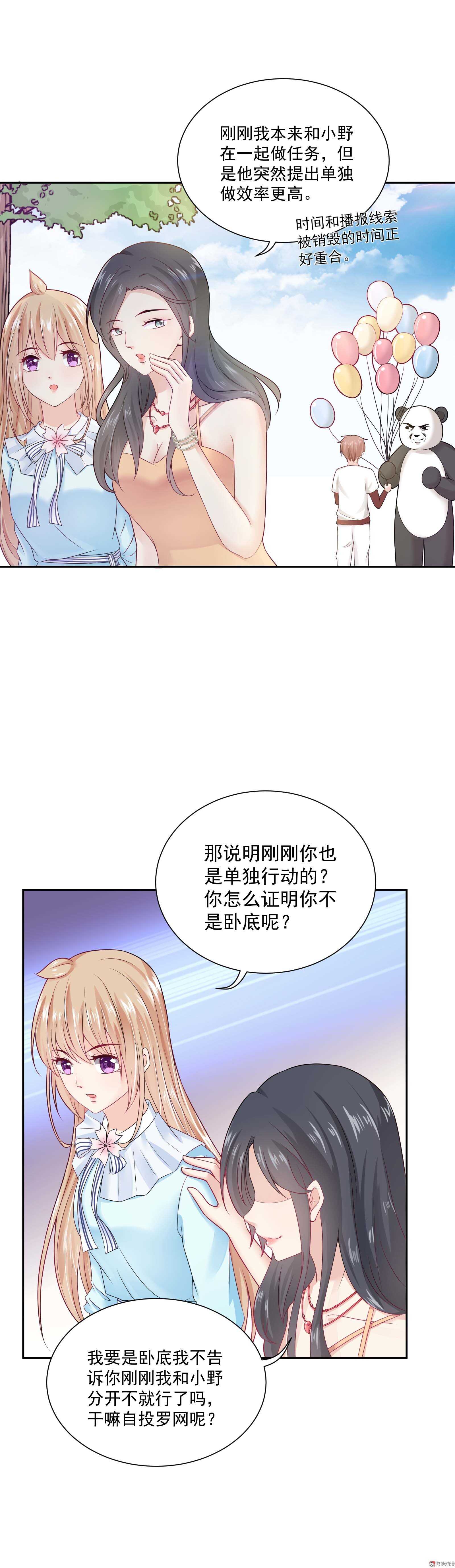 《30天成为大明星》第56话 取不出标题了 第6页
