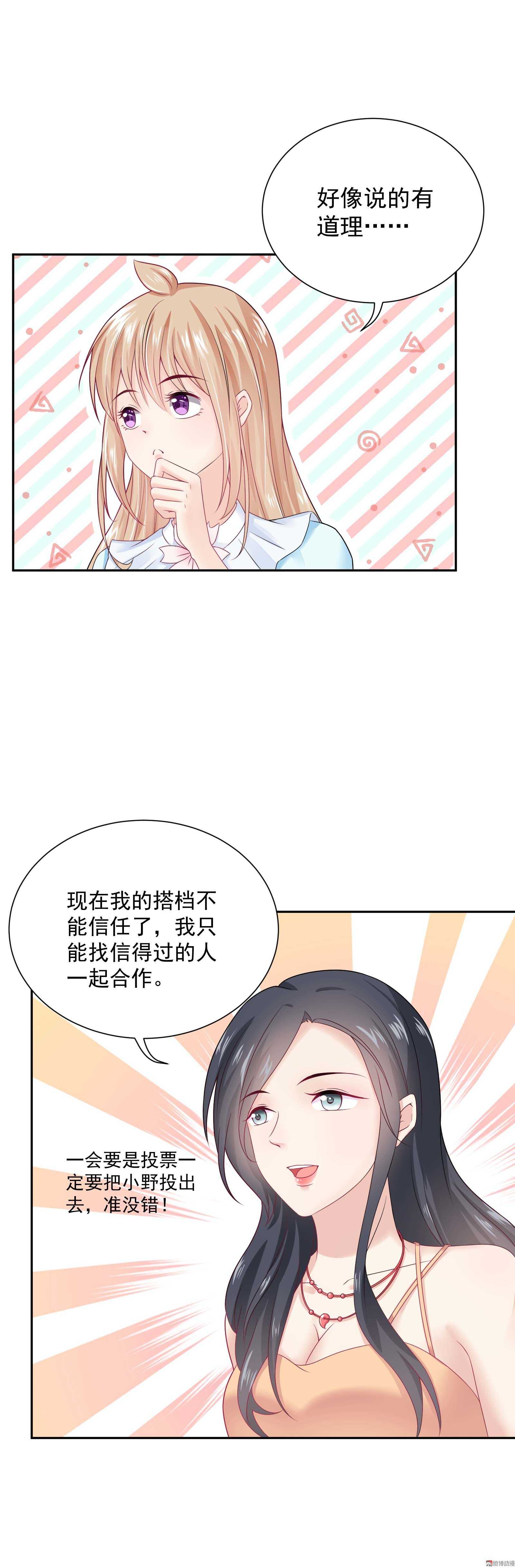 《30天成为大明星》第56话 取不出标题了 第7页