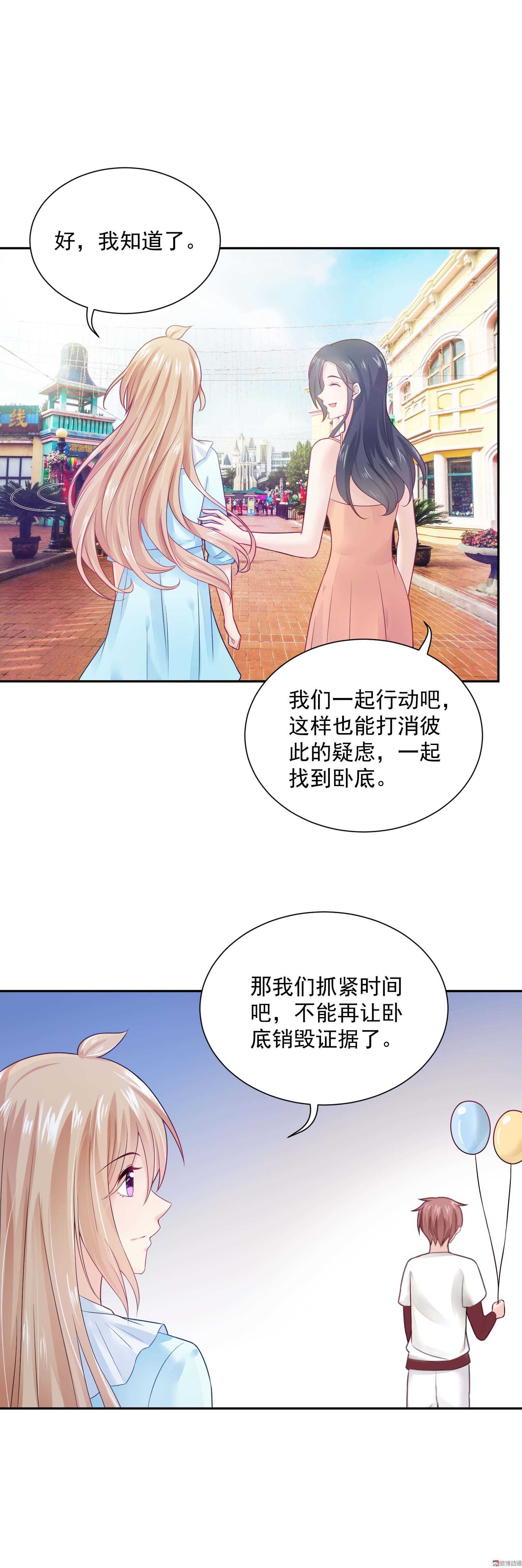 《30天成为大明星》第56话 取不出标题了 第8页