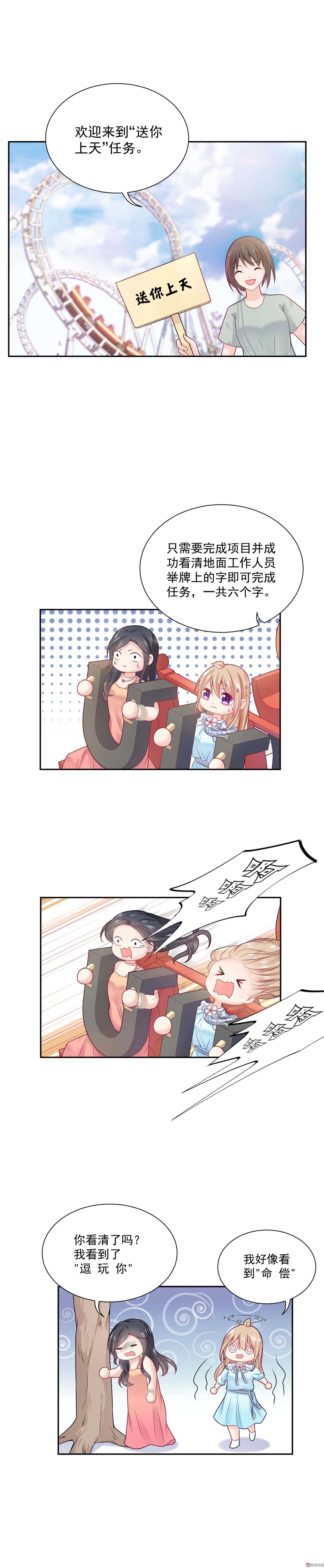 《30天成为大明星》第56话 取不出标题了 第9页
