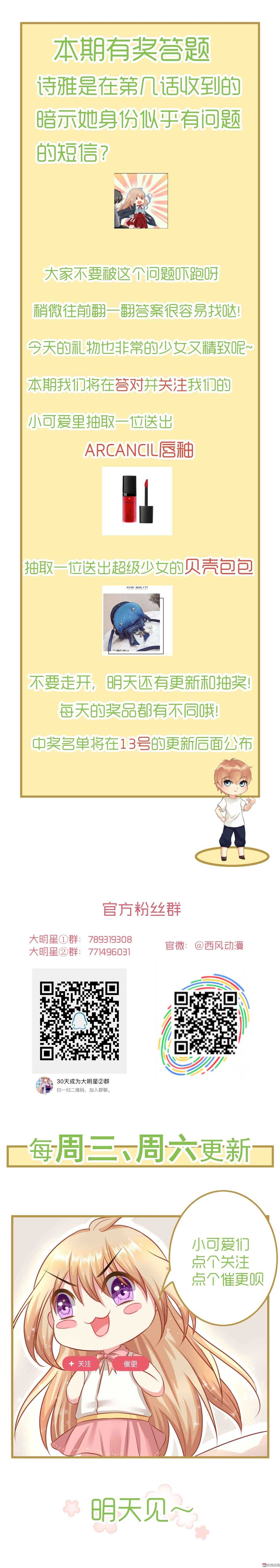 《30天成为大明星》第55话诗雅争夺战？ 第13页