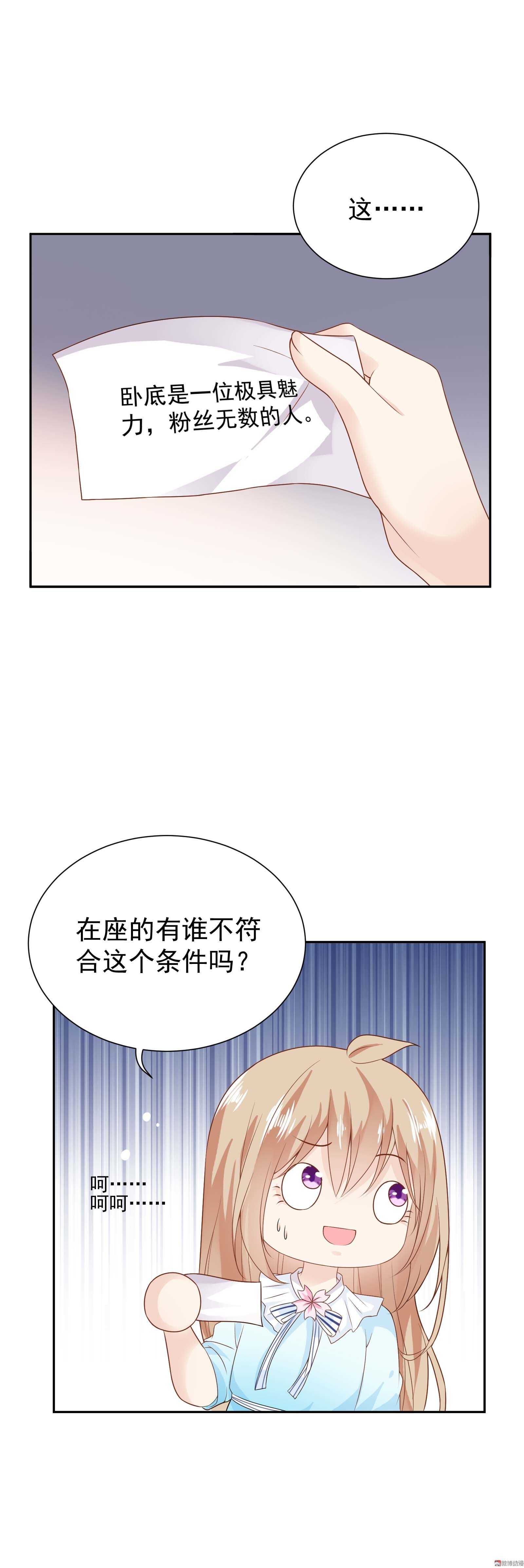 《30天成为大明星》第55话诗雅争夺战？ 第2页