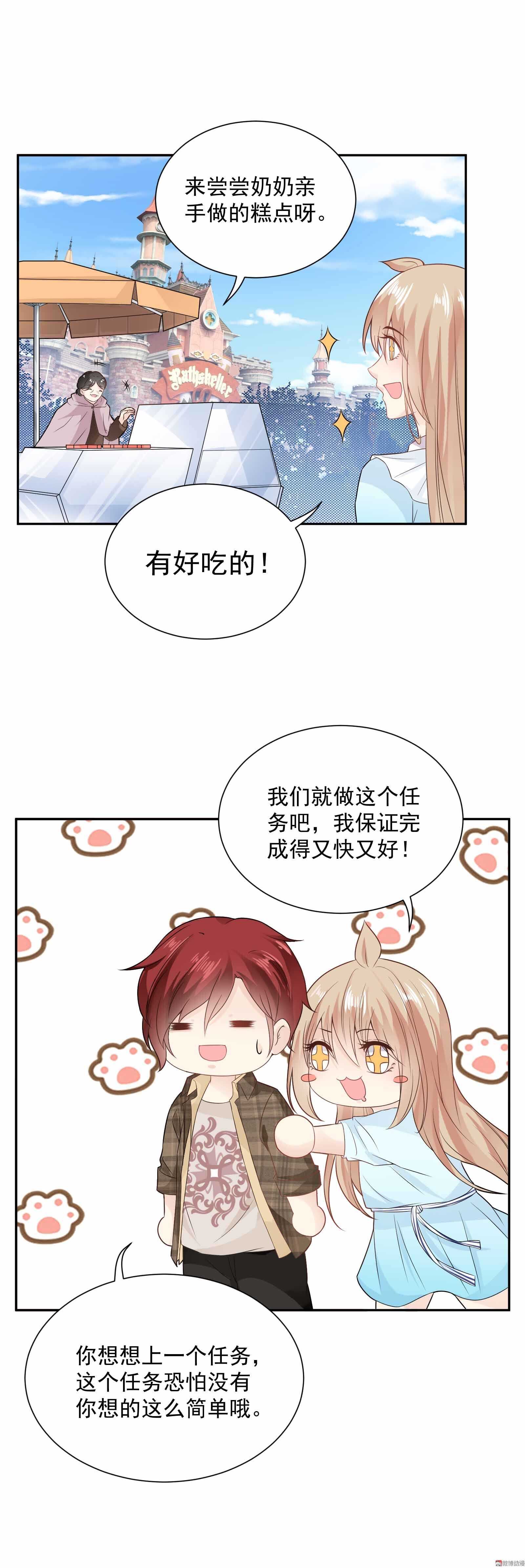 《30天成为大明星》第55话诗雅争夺战？ 第4页