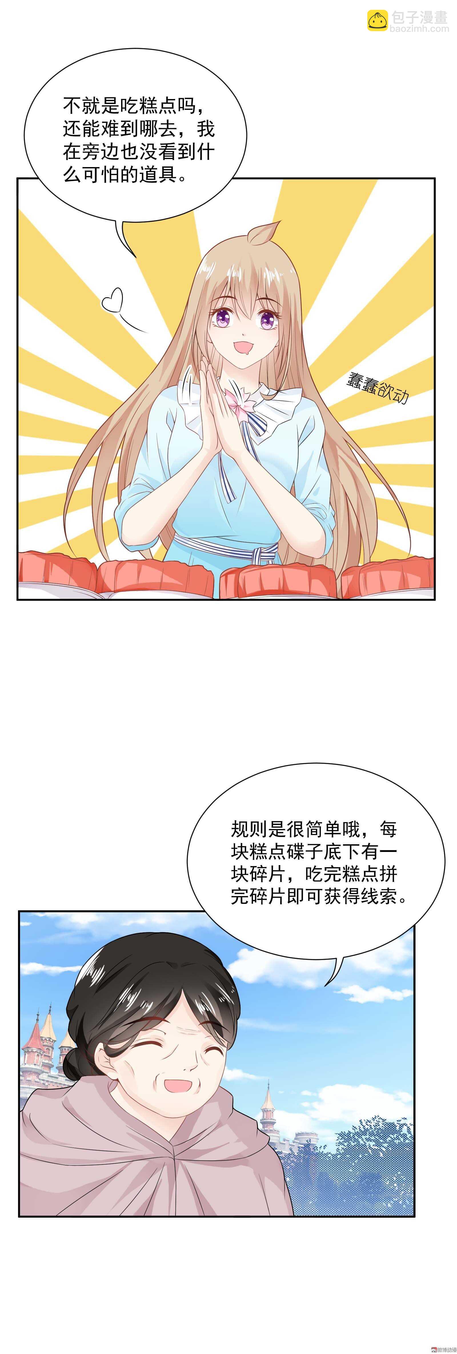 《30天成为大明星》第55话诗雅争夺战？ 第5页