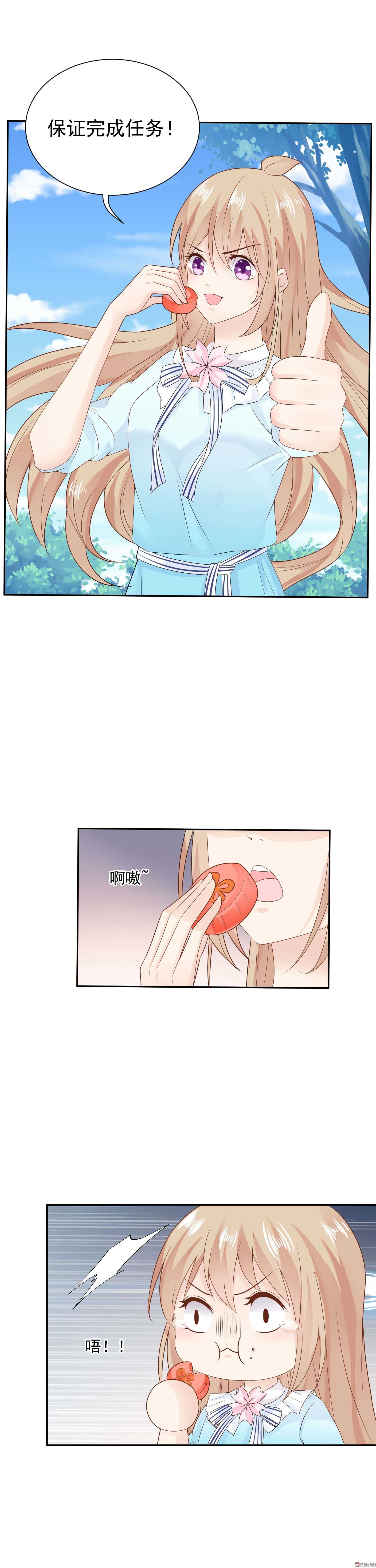 《30天成为大明星》第55话诗雅争夺战？ 第6页