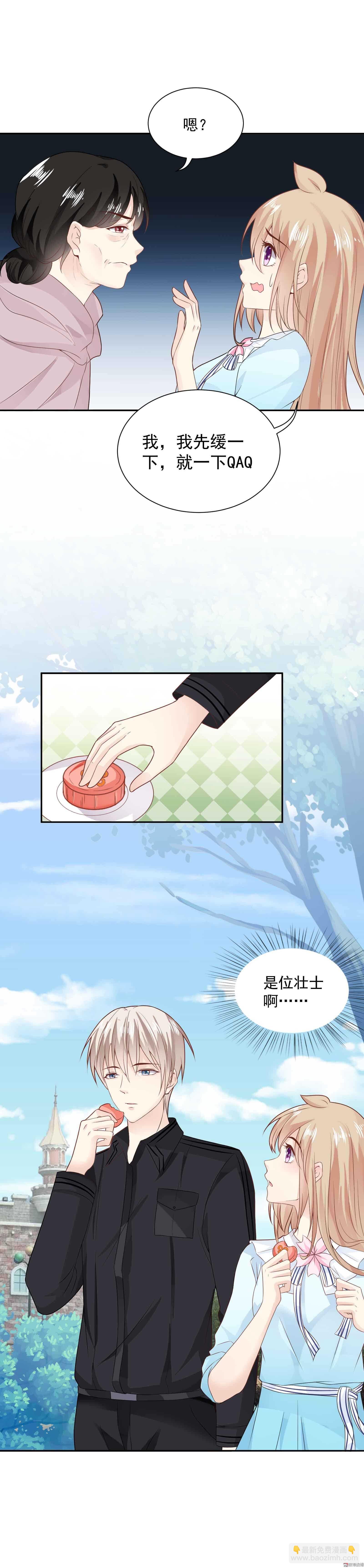 《30天成为大明星》第55话诗雅争夺战？ 第9页