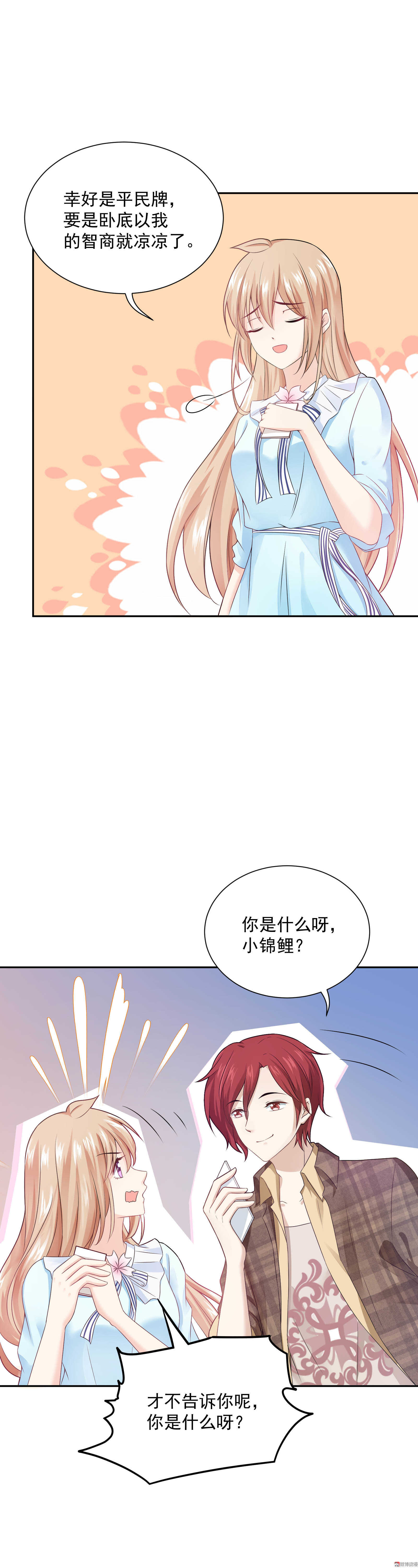 《30天成为大明星》第53话 谁是卧底 第11页