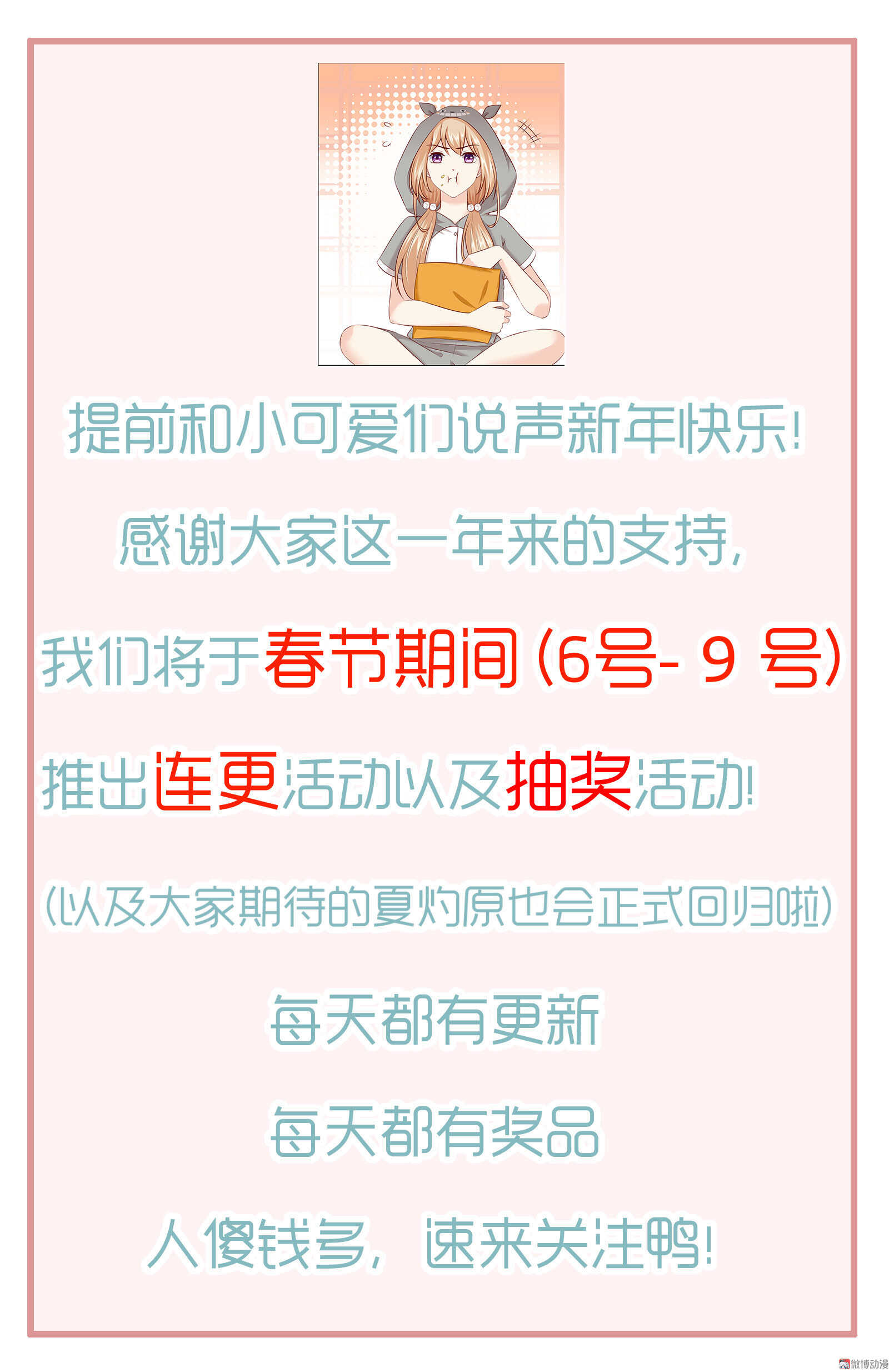 《30天成为大明星》第53话 谁是卧底 第14页