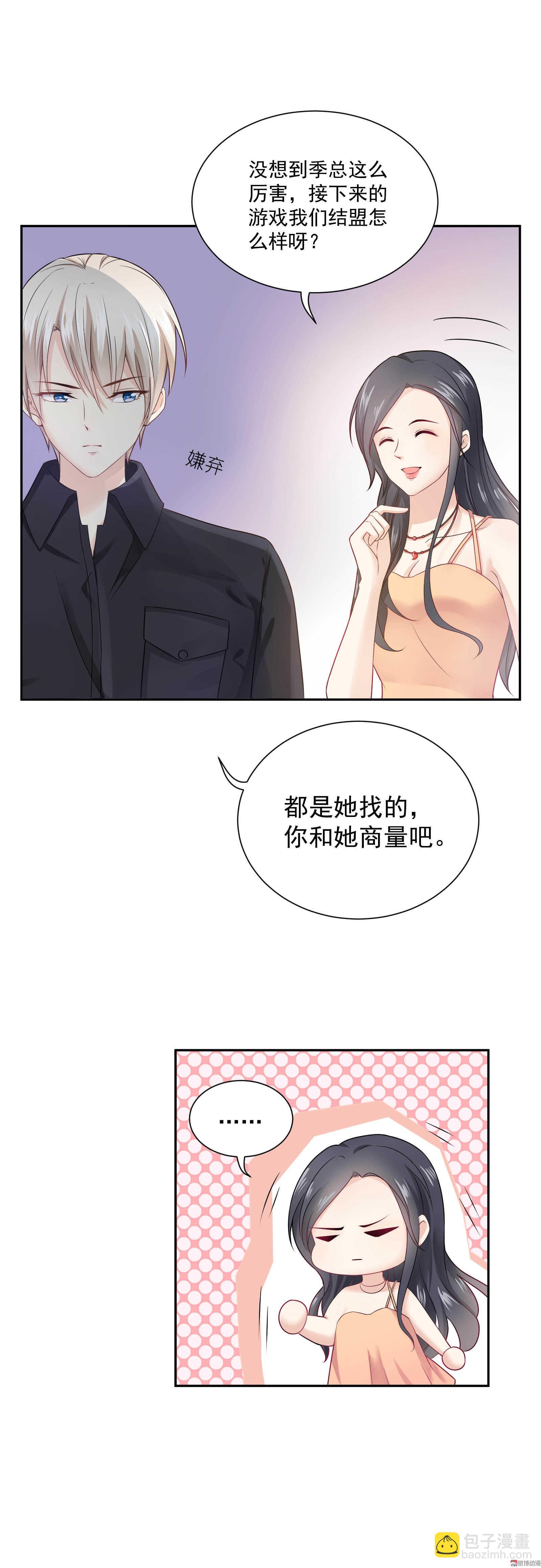 《30天成为大明星》第53话 谁是卧底 第4页