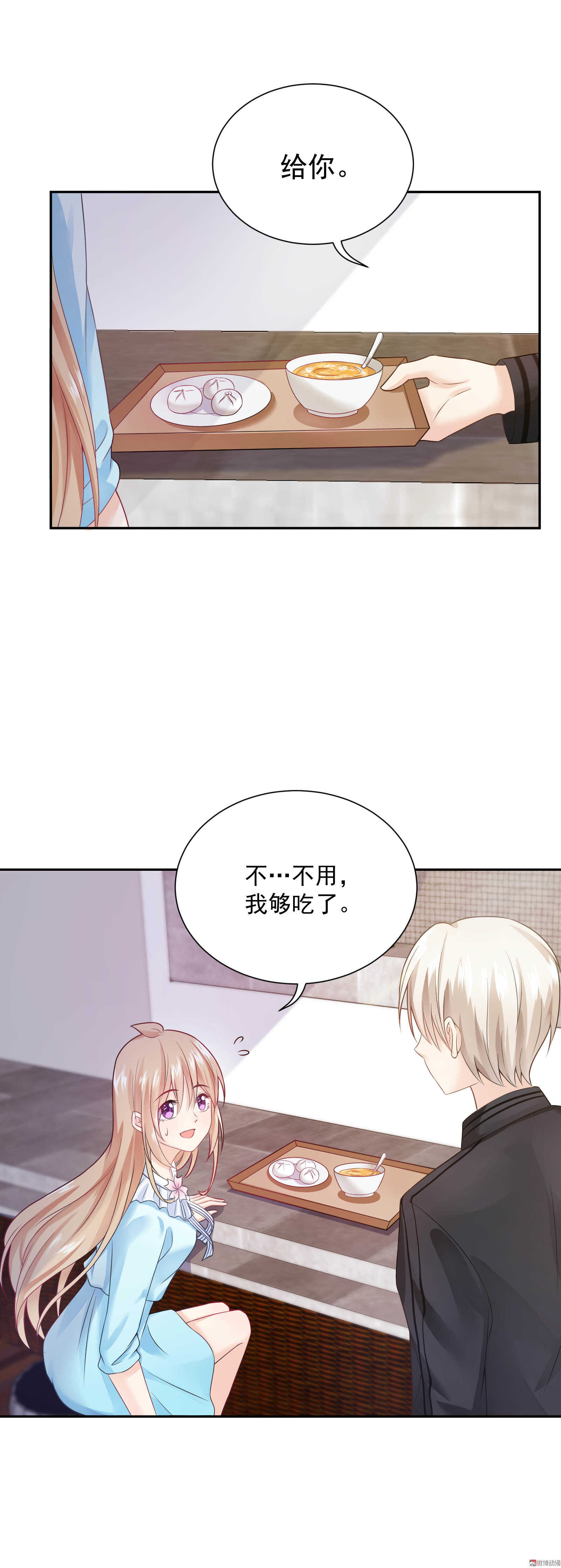 《30天成为大明星》第53话 谁是卧底 第5页