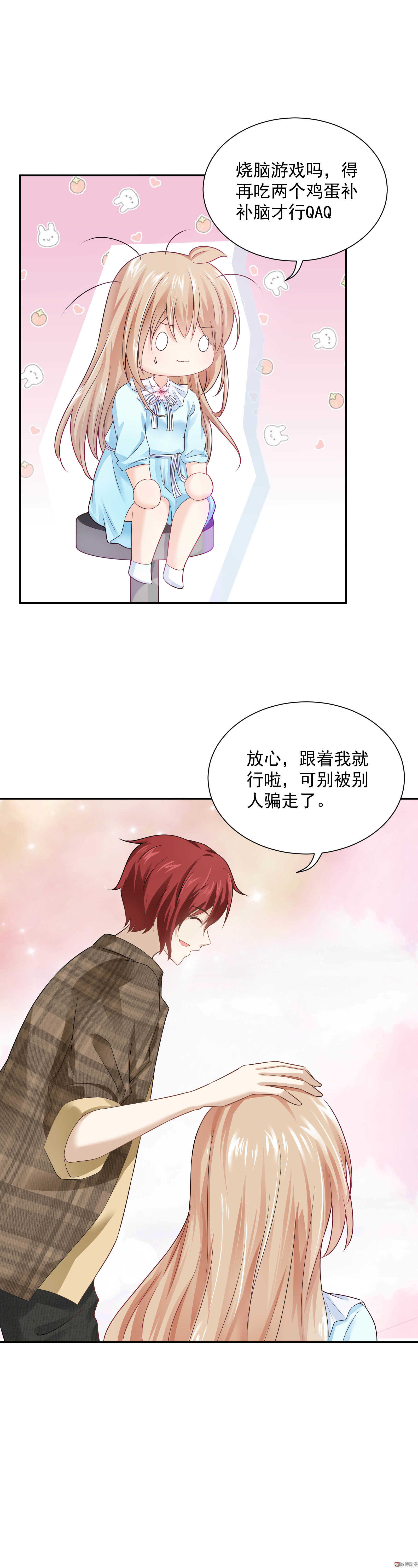 《30天成为大明星》第53话 谁是卧底 第7页