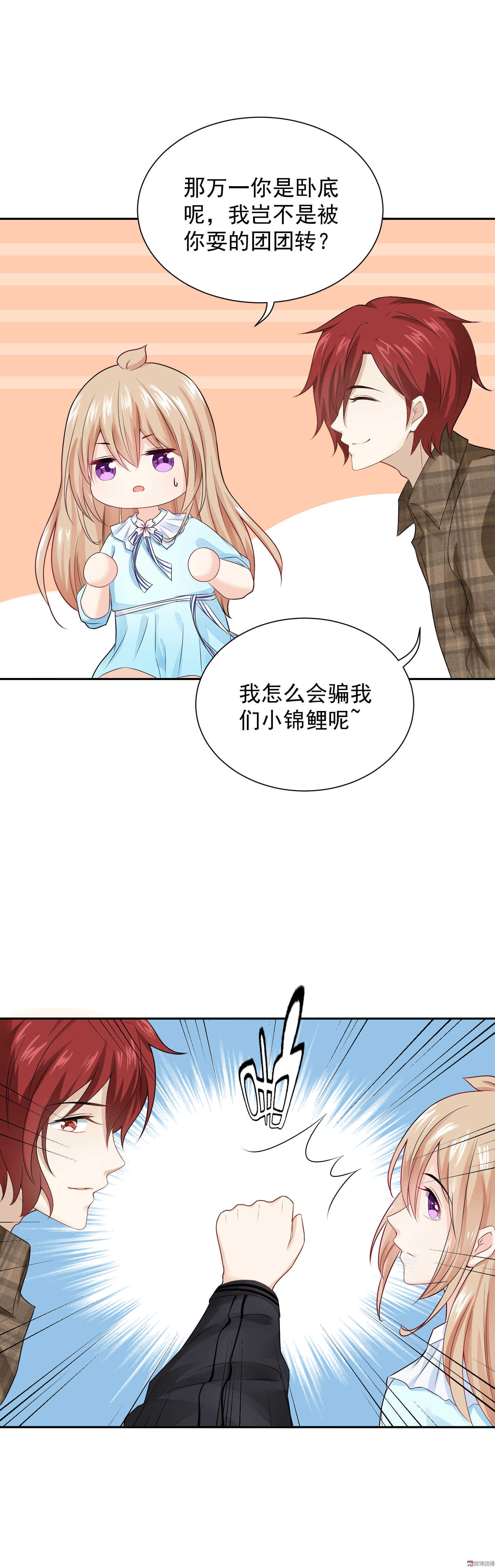 《30天成为大明星》第53话 谁是卧底 第8页