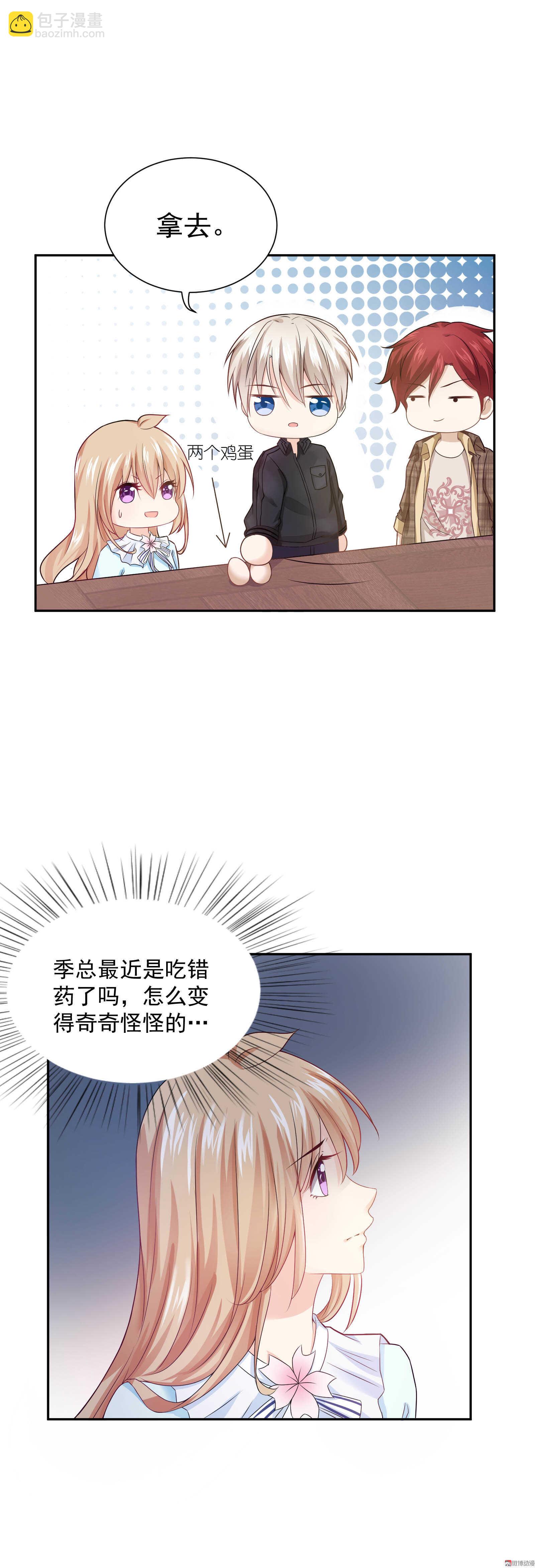 《30天成为大明星》第53话 谁是卧底 第9页