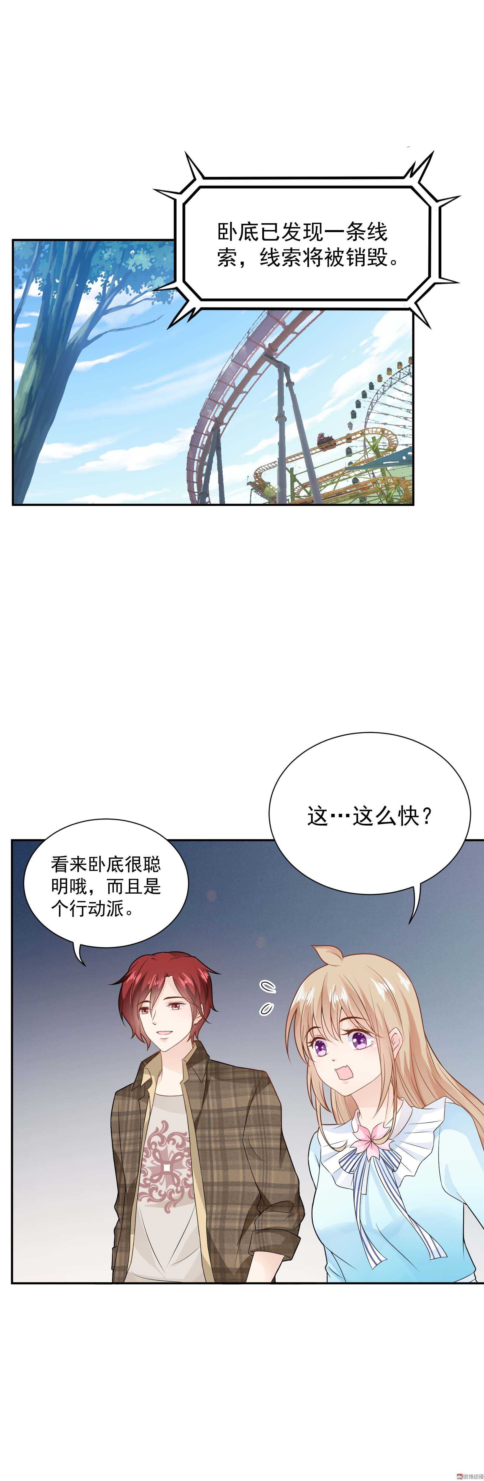 《30天成为大明星》第54话 鬼屋探险 第10页