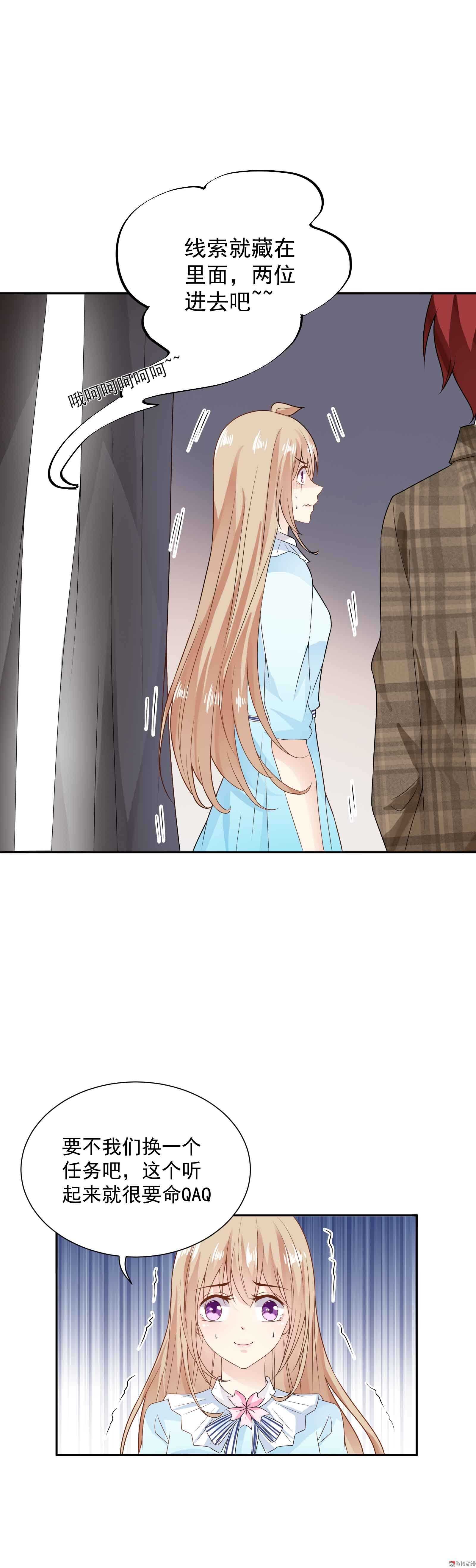 《30天成为大明星》第54话 鬼屋探险 第4页