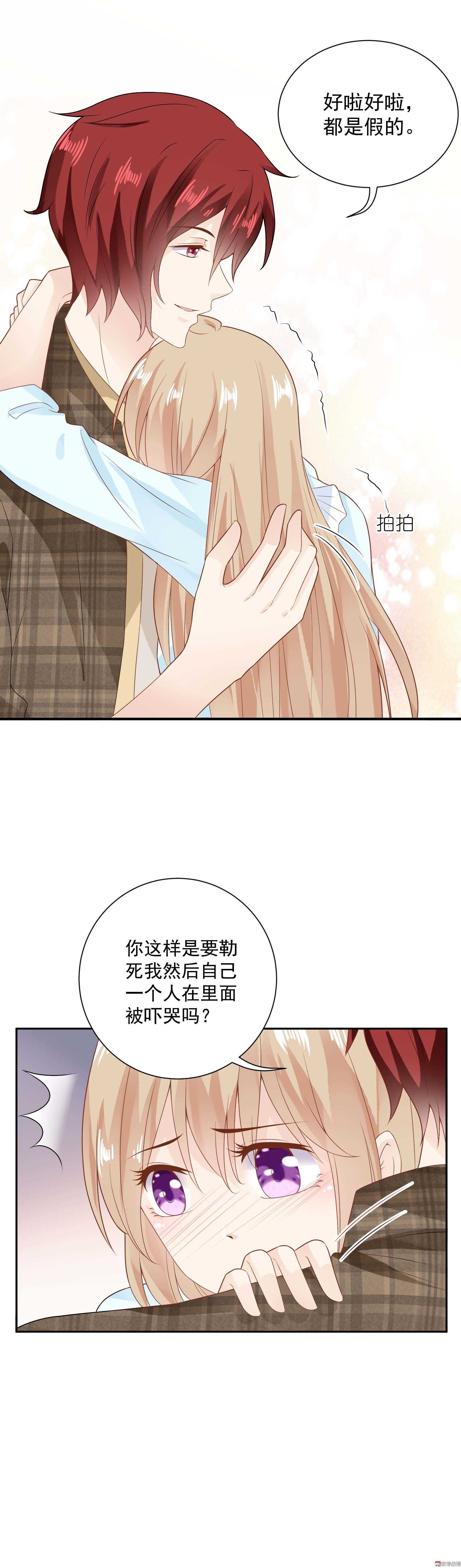 《30天成为大明星》第54话 鬼屋探险 第7页