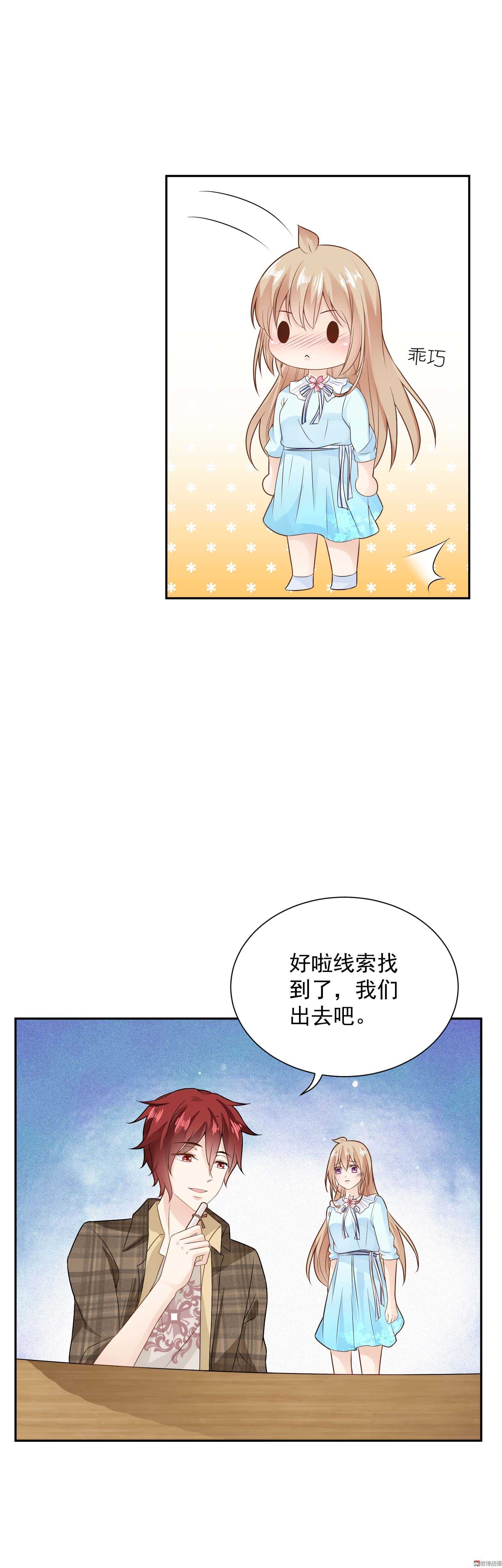 《30天成为大明星》第54话 鬼屋探险 第8页