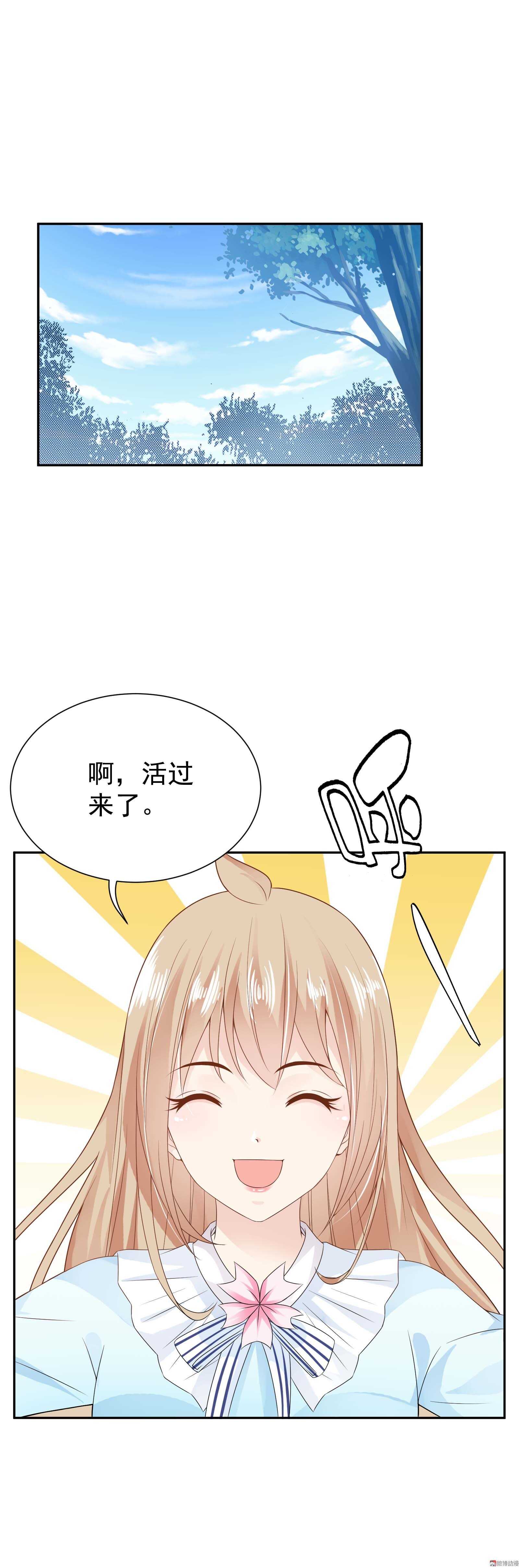 《30天成为大明星》第54话 鬼屋探险 第9页