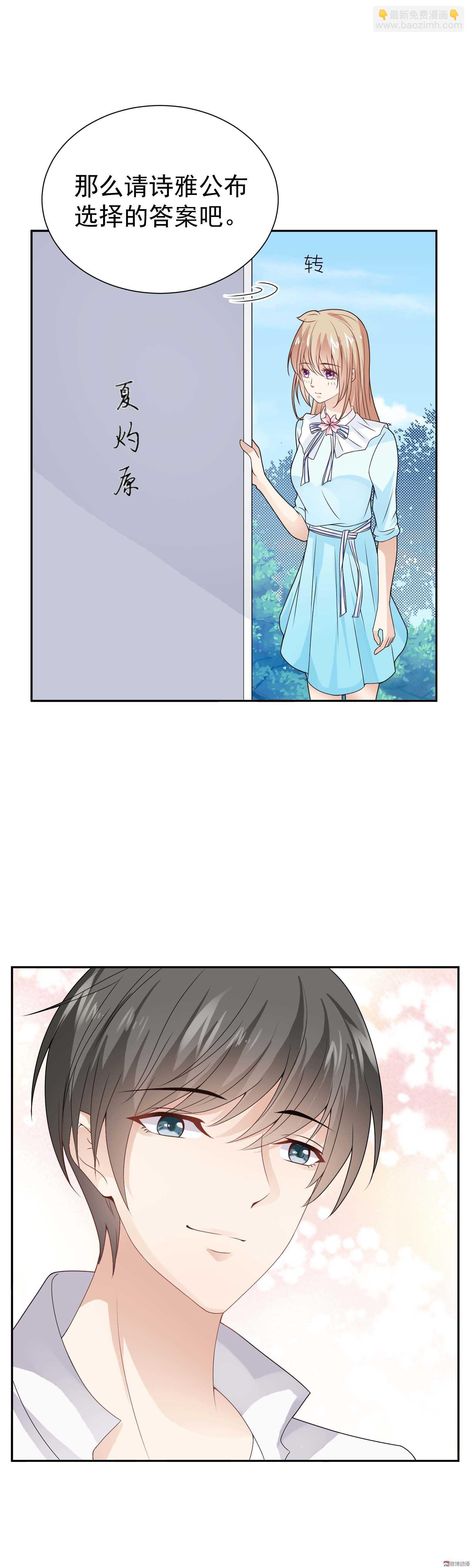 《30天成为大明星》第58话 初选择 第10页