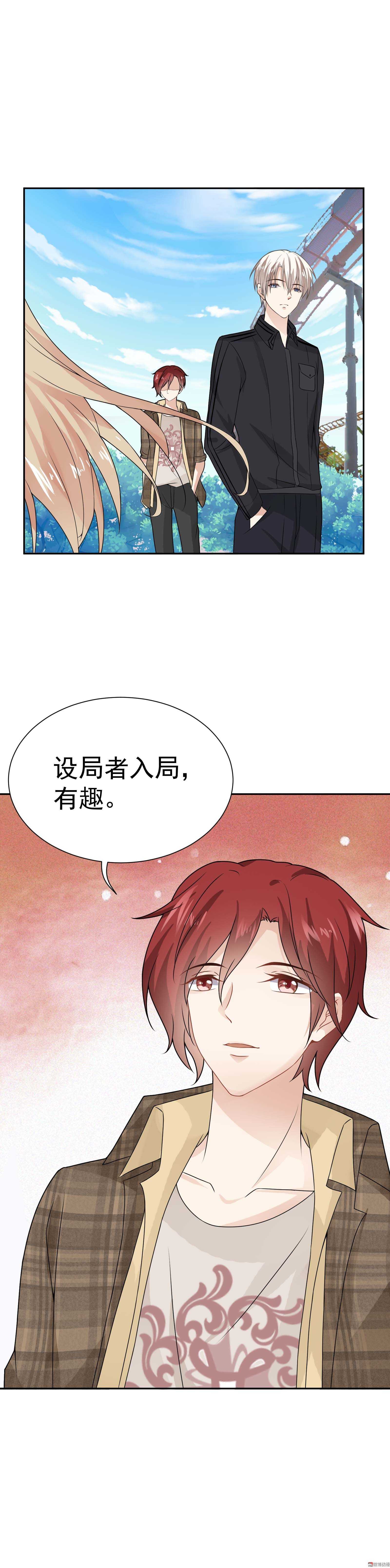 《30天成为大明星》第58话 初选择 第12页