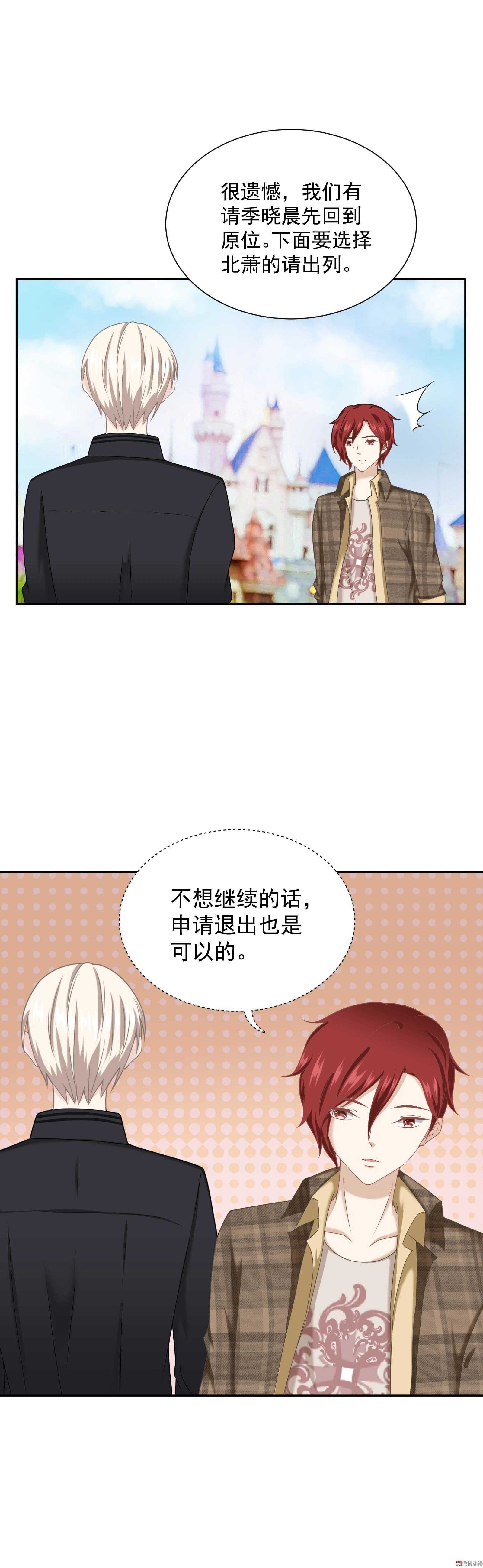 《30天成为大明星》第58话 初选择 第13页
