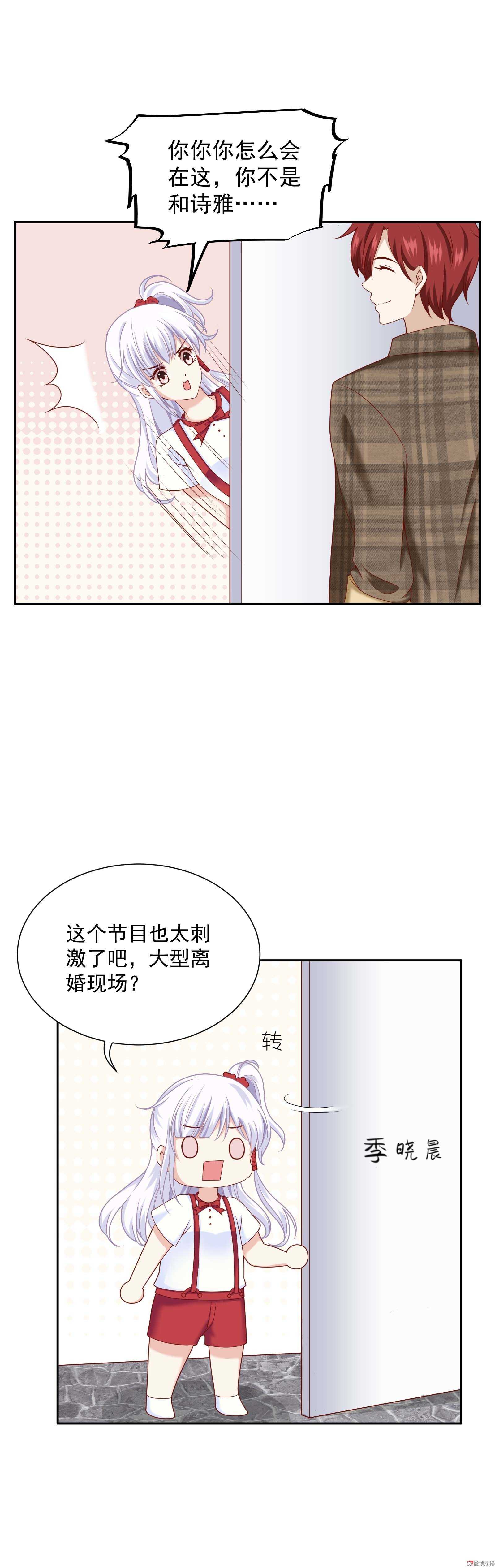 《30天成为大明星》第58话 初选择 第14页