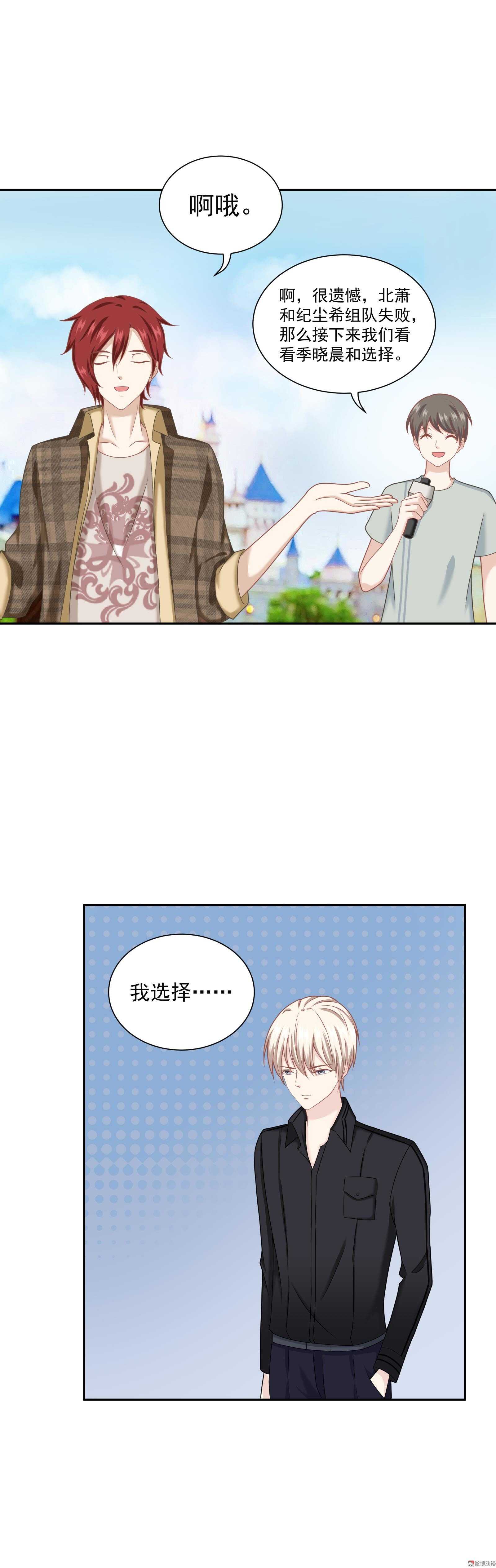 《30天成为大明星》第58话 初选择 第15页