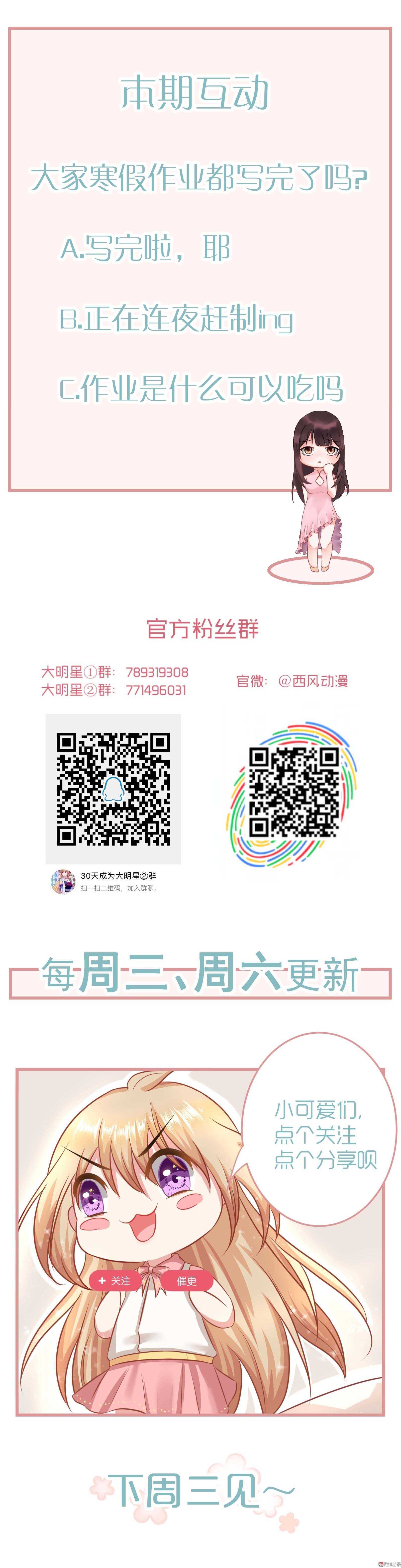 《30天成为大明星》第58话 初选择 第19页