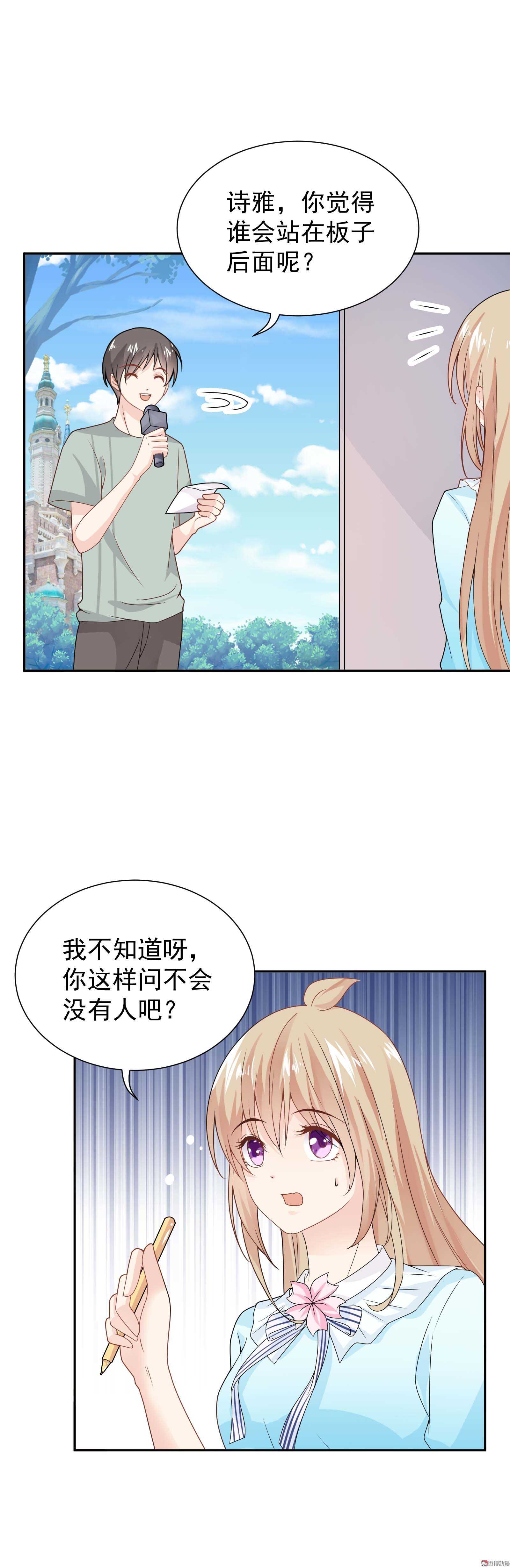 《30天成为大明星》第58话 初选择 第5页