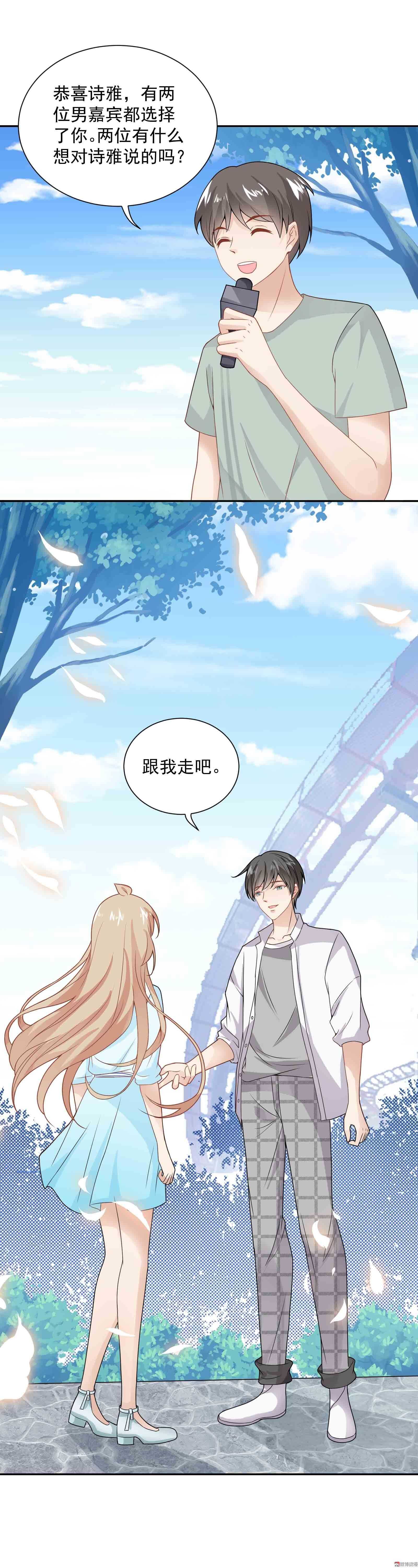 《30天成为大明星》第58话 初选择 第7页