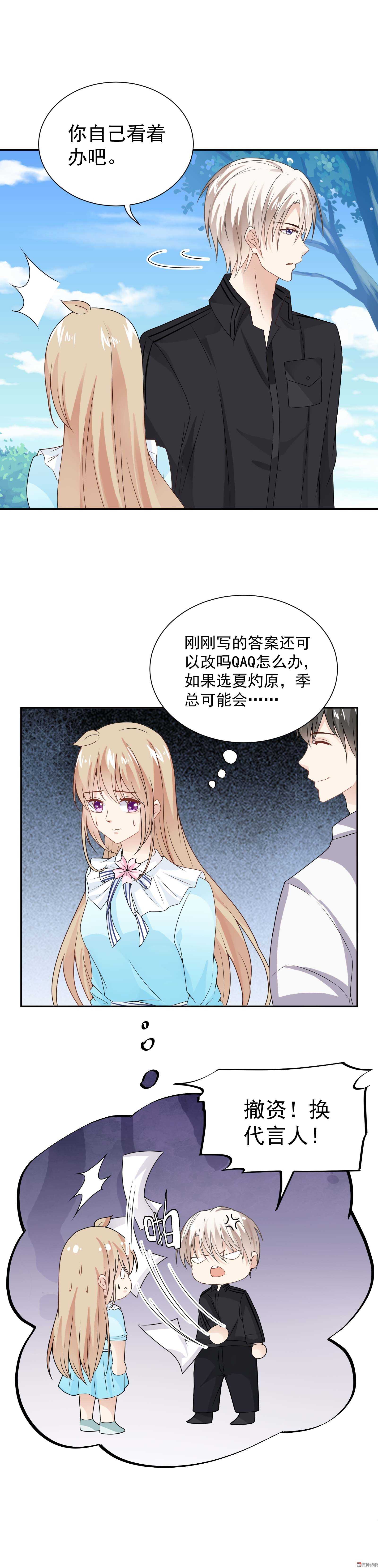 《30天成为大明星》第58话 初选择 第8页