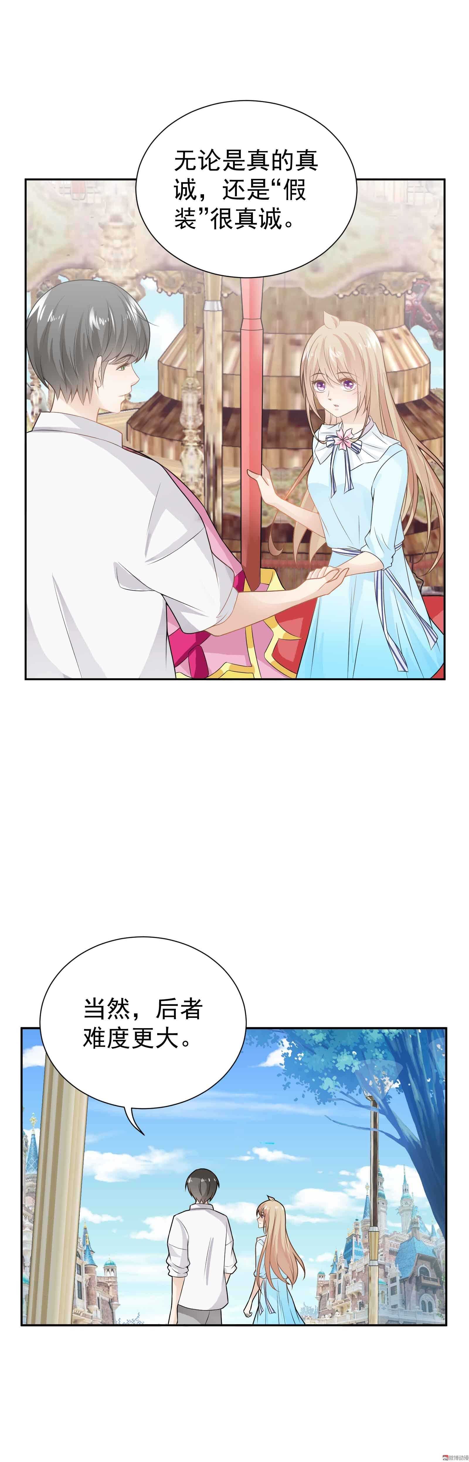 《30天成为大明星》第60话 甜蜜游园 第10页