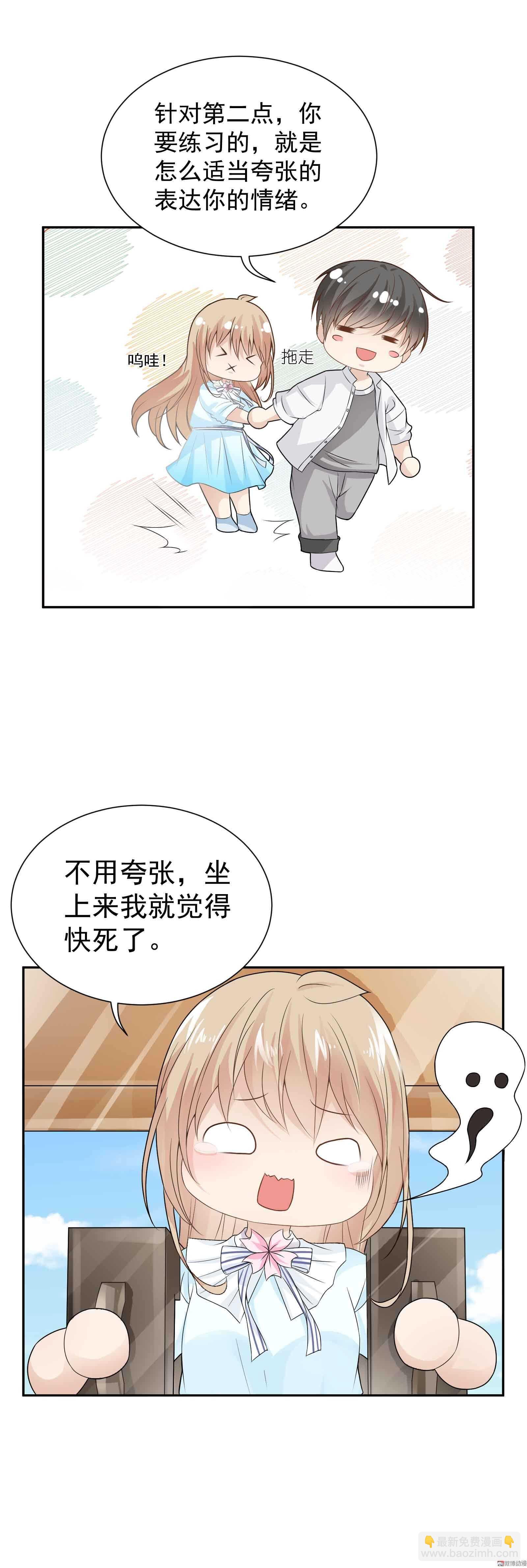 《30天成为大明星》第60话 甜蜜游园 第12页