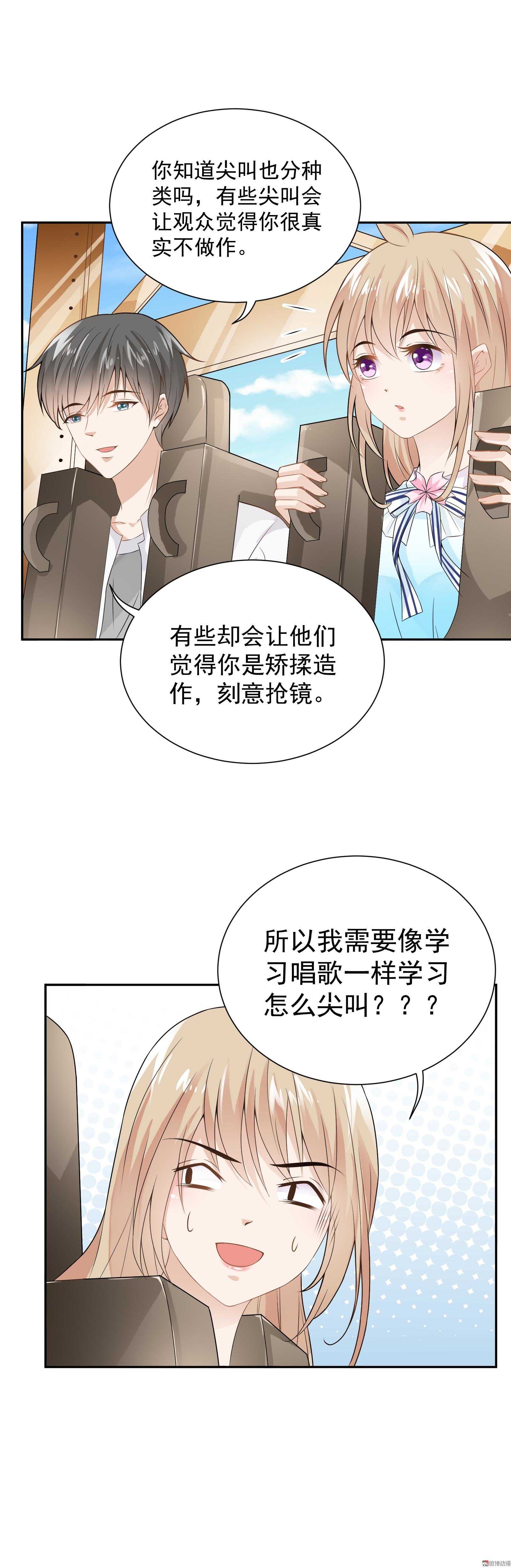 《30天成为大明星》第60话 甜蜜游园 第13页