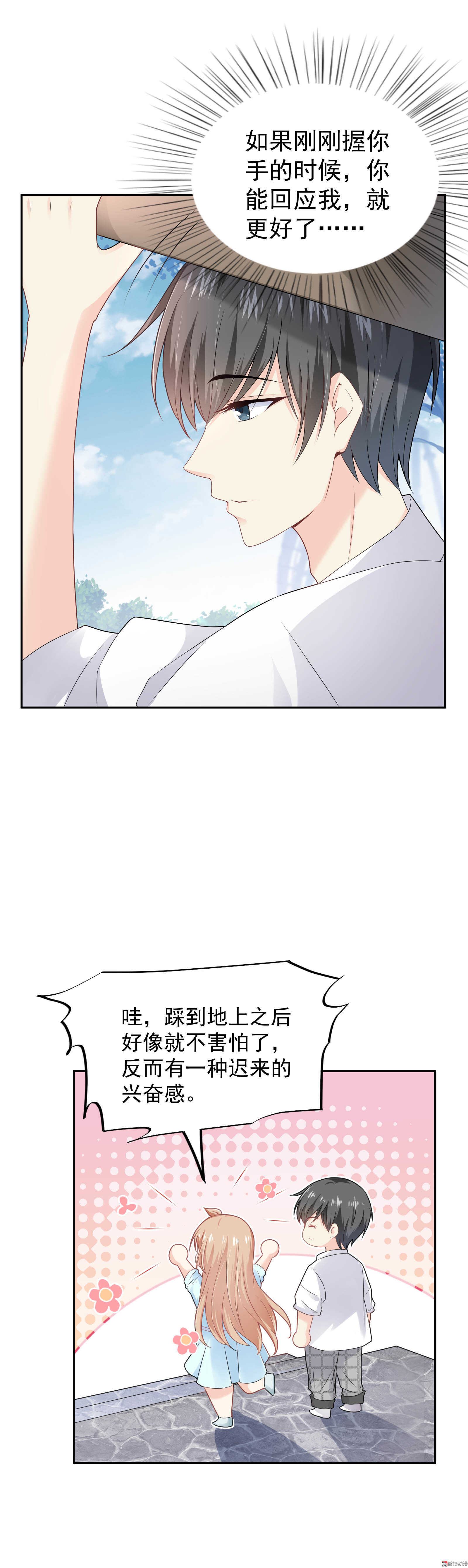 《30天成为大明星》第60话 甜蜜游园 第17页