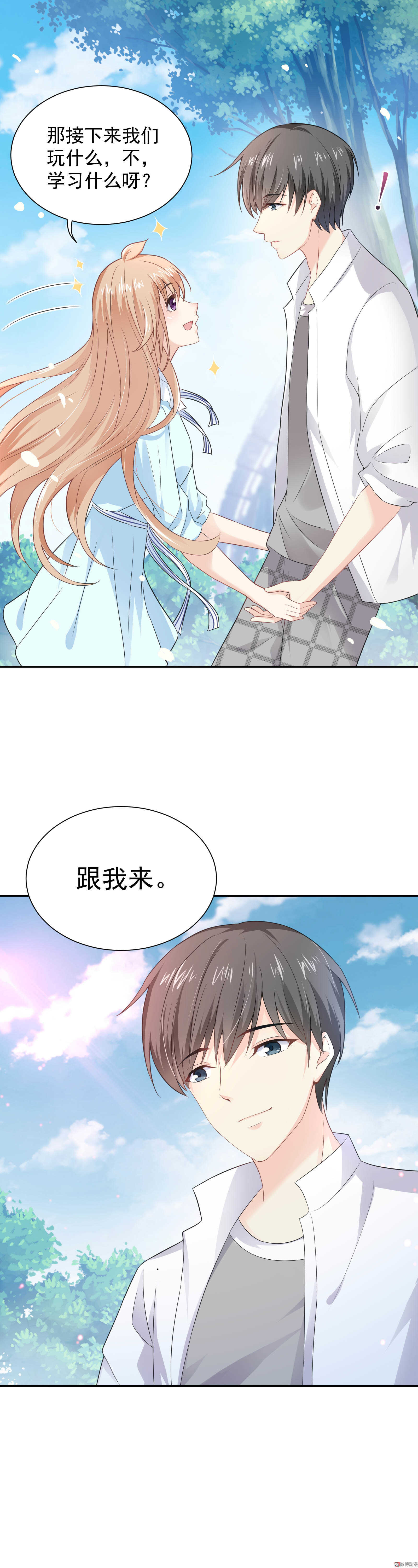 《30天成为大明星》第60话 甜蜜游园 第18页