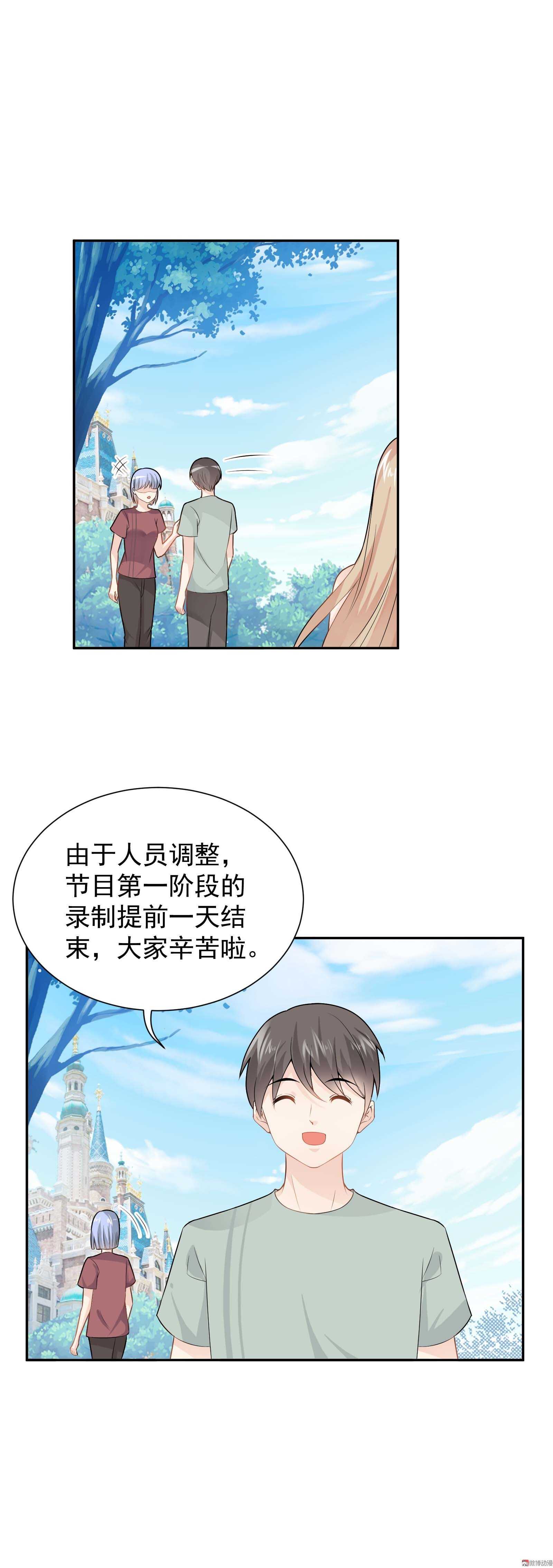 《30天成为大明星》第60话 甜蜜游园 第2页
