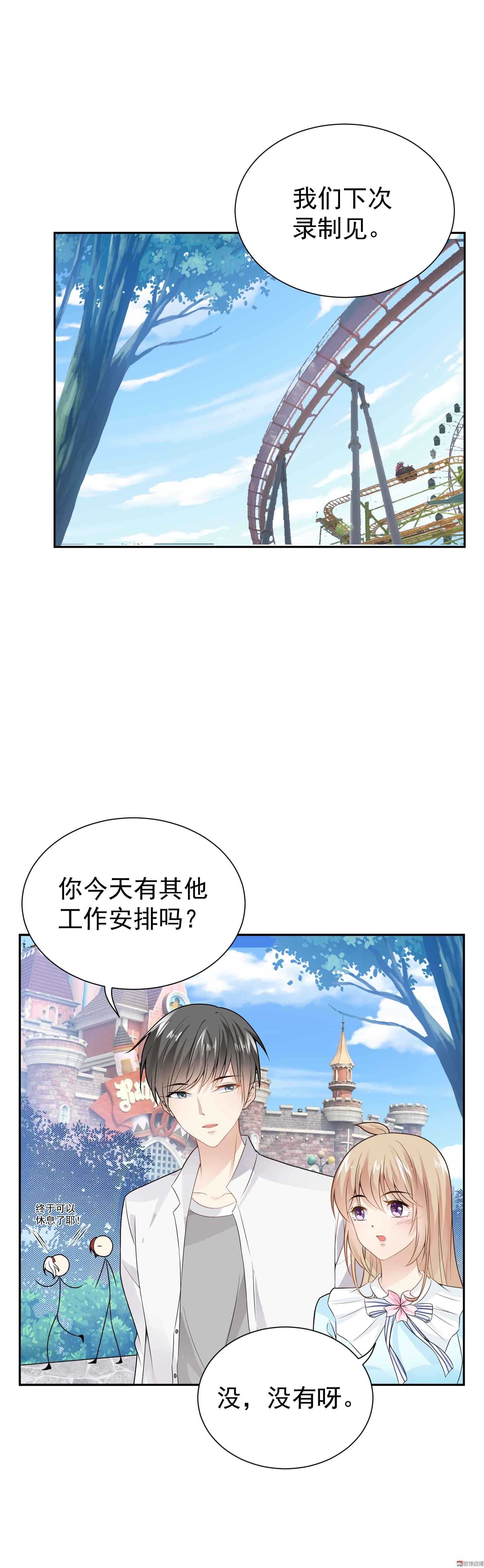 《30天成为大明星》第60话 甜蜜游园 第3页