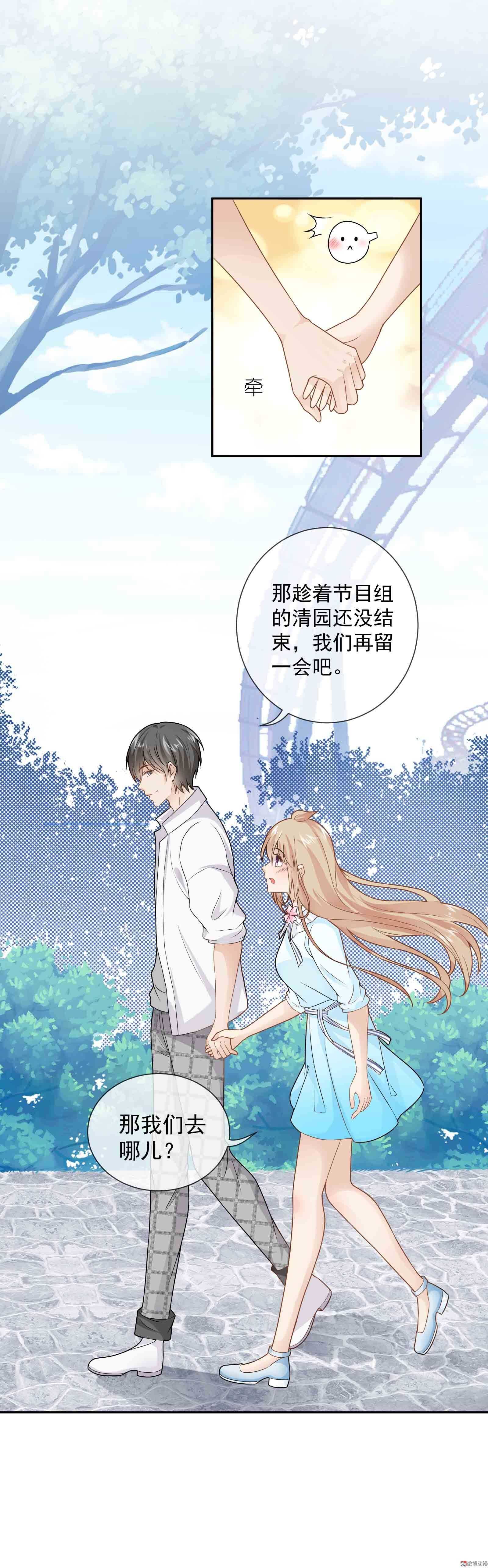 《30天成为大明星》第60话 甜蜜游园 第4页